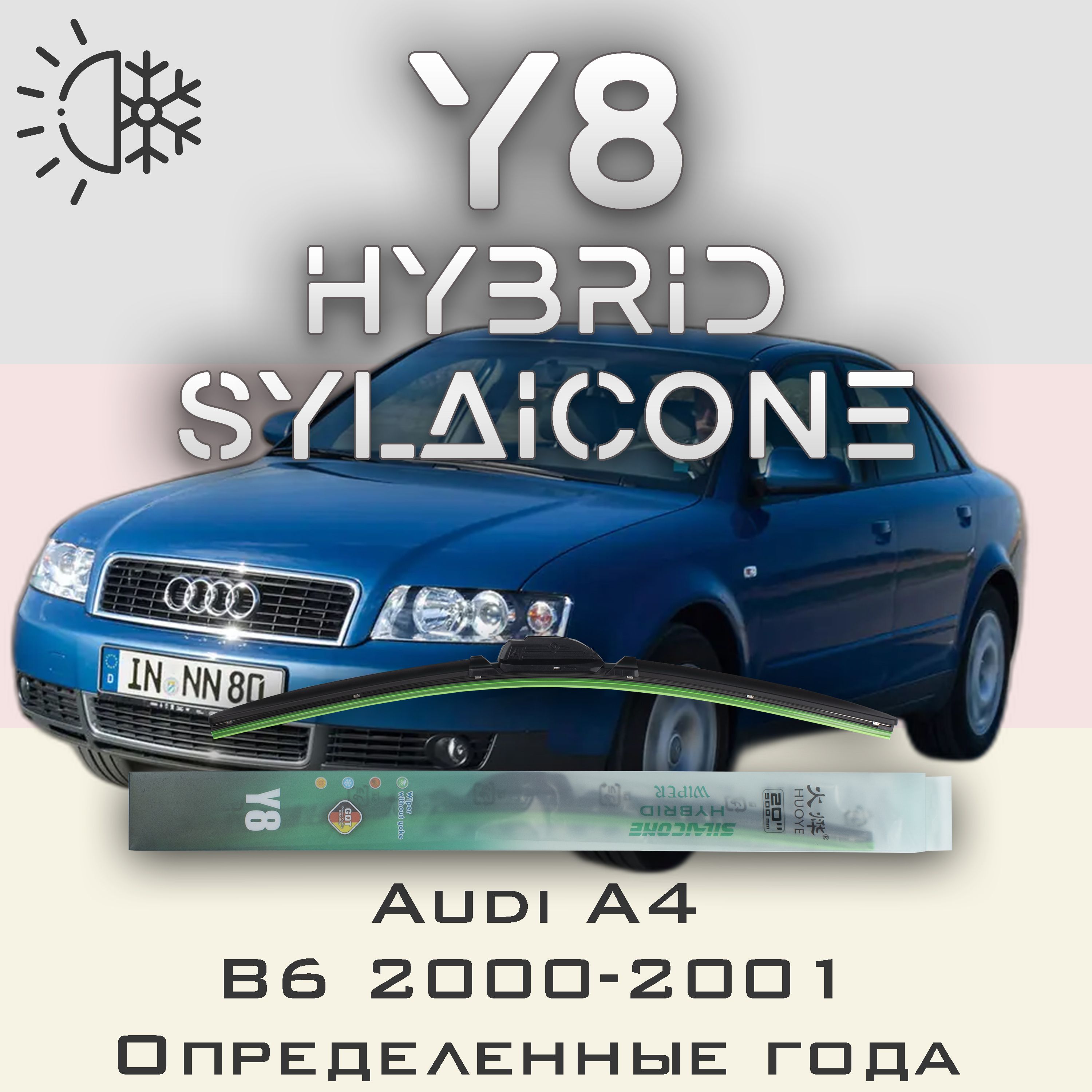 

Комплект щеток стеклоочистителя HUOYE Y8-Audi A4 B6 года. 2000-2001, Y8