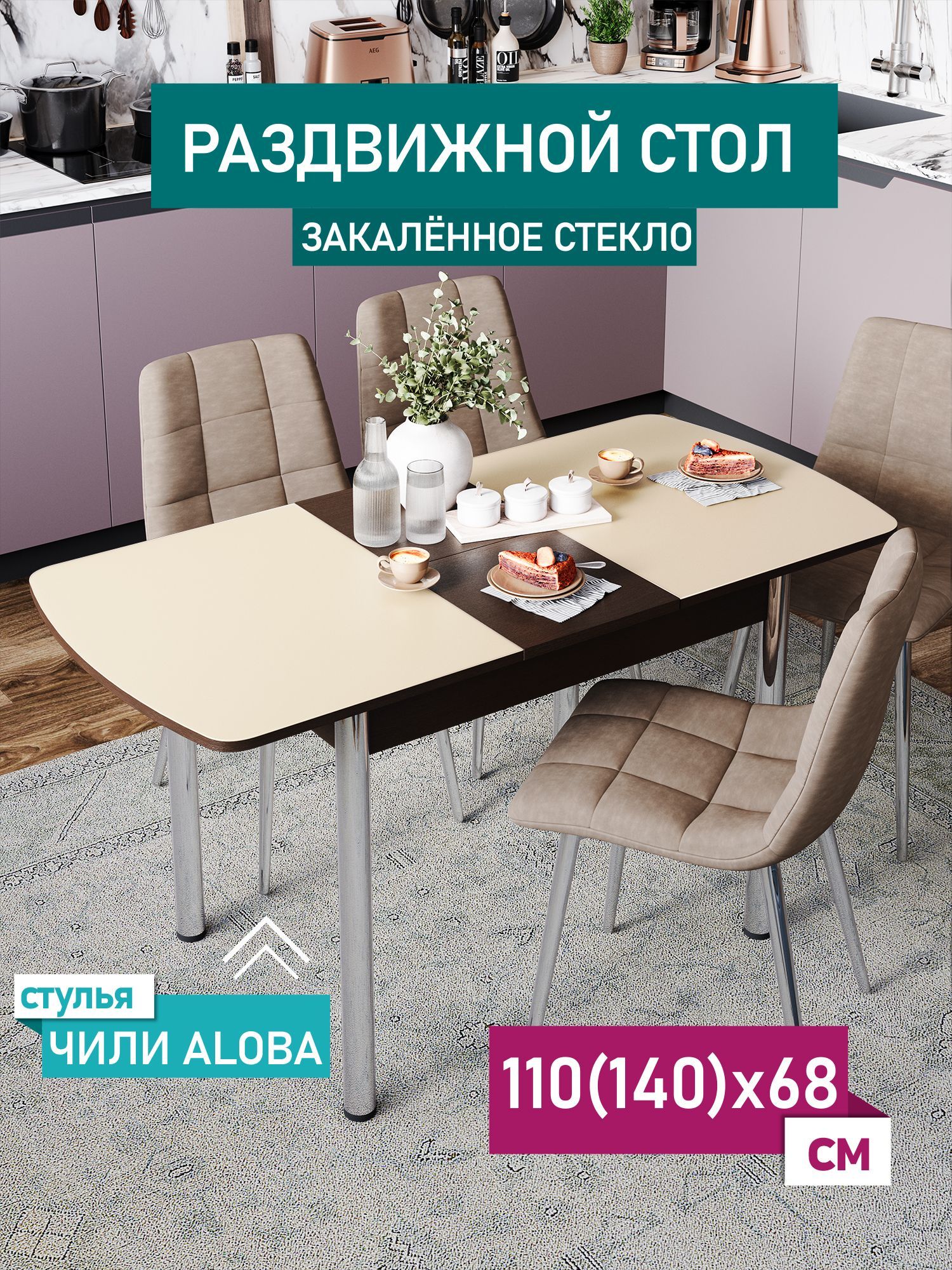 

Стол обеденный раздвижной DecoLine Чиккоди, глянцевый, 1100(1400)х680, Чиккоди