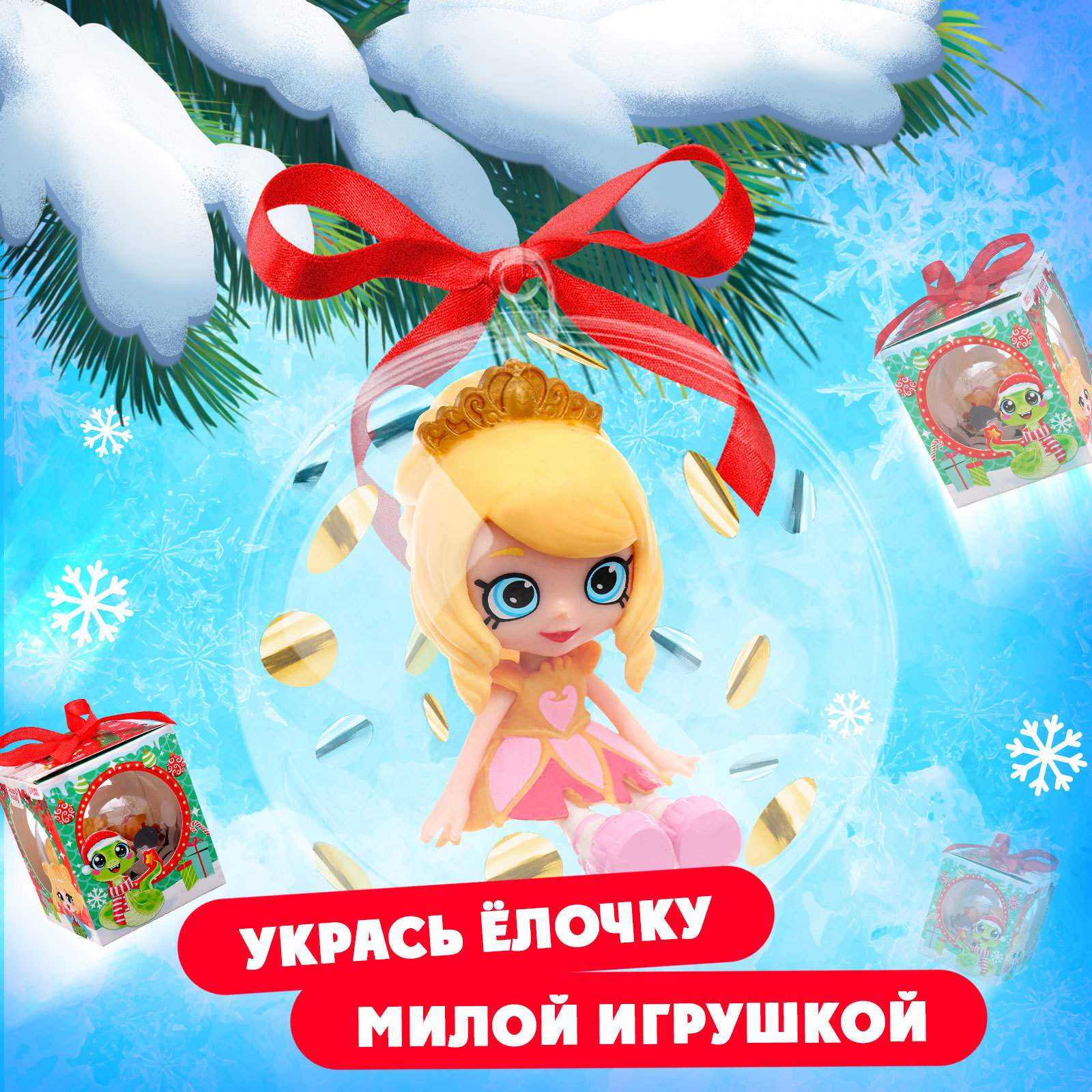 

Кукла Happy Valley в шаре Новогодний сюрприз