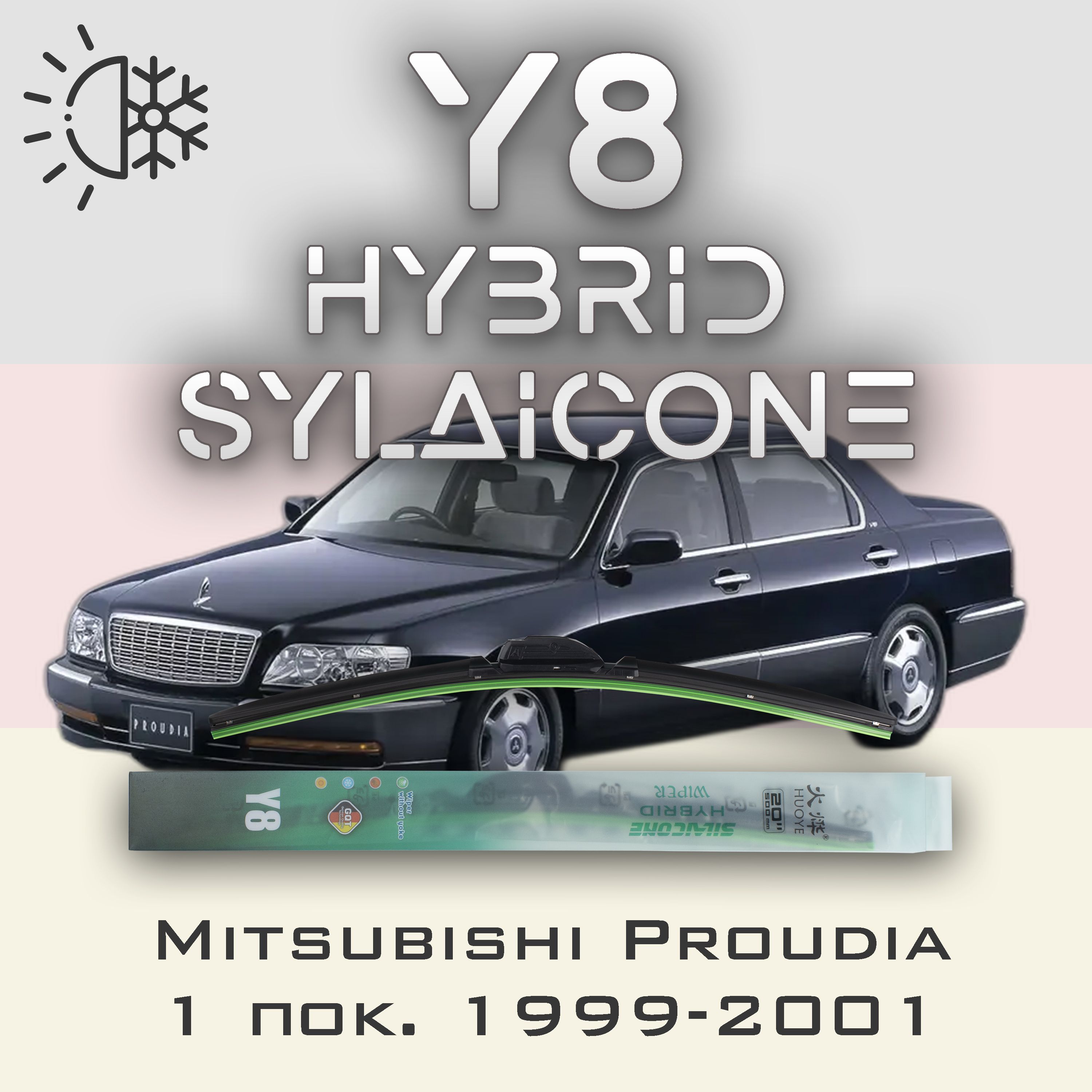 

Комплект щеток стеклоочистителя HUOYE Y8-Mitsubishi Proudia 1 пок. 1999-2001, Y8