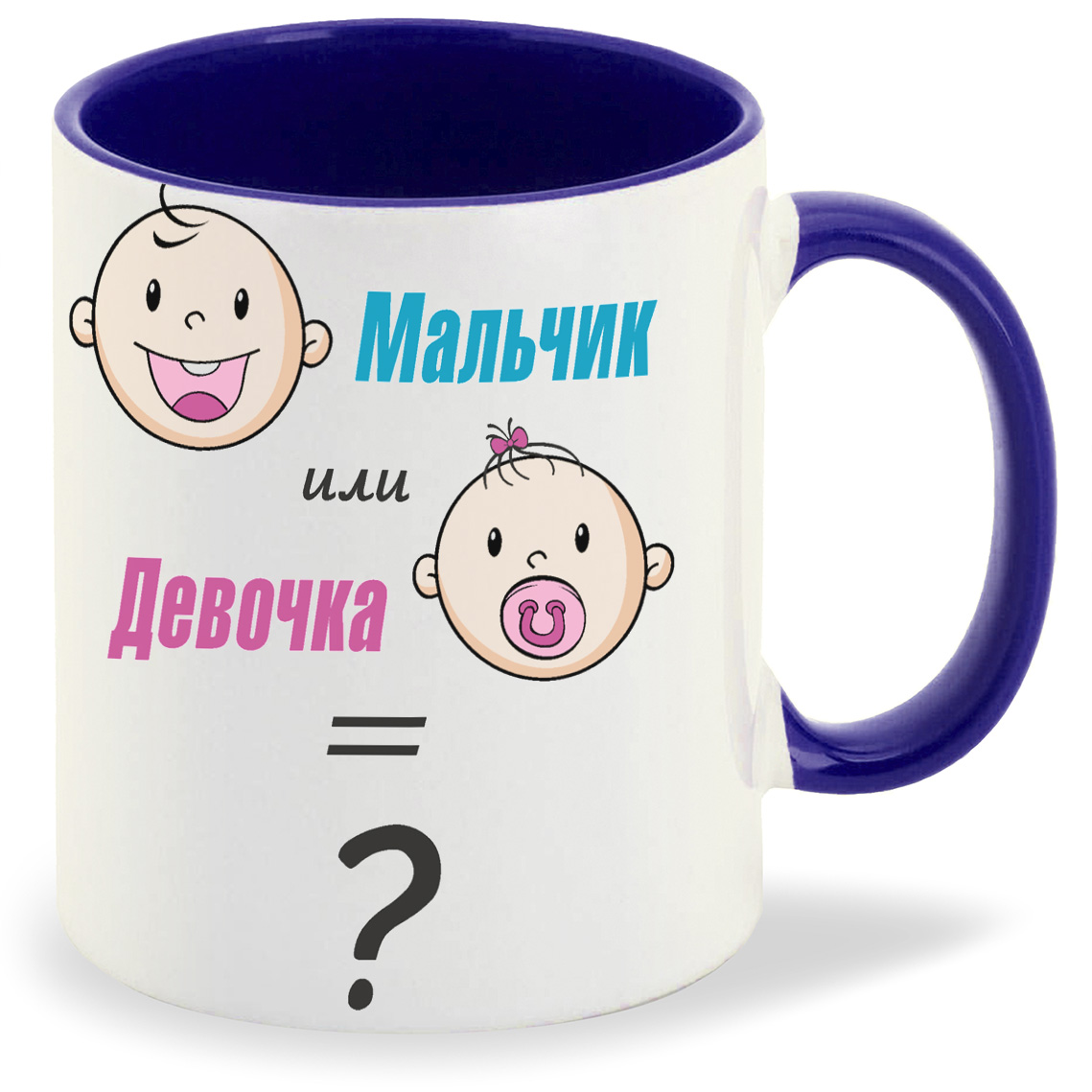 

Кружка CoolPodarok пузожитель мальчик или девочка, пузожитель мальчик или девочка