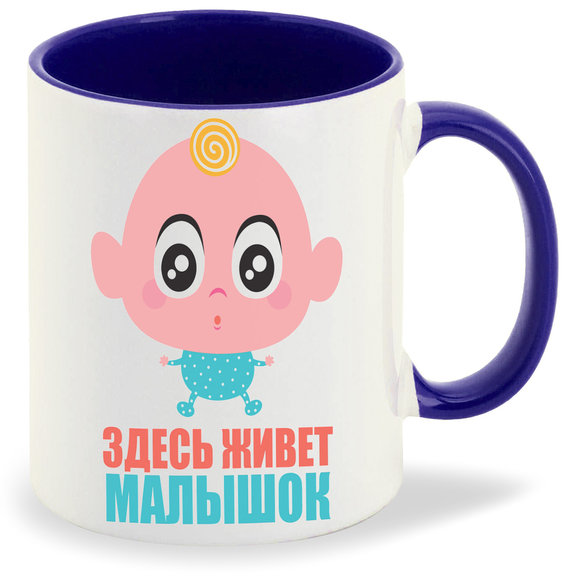 

Кружка CoolPodarok пузожитель здесь живет малышок, пузожитель здесь живет малышок