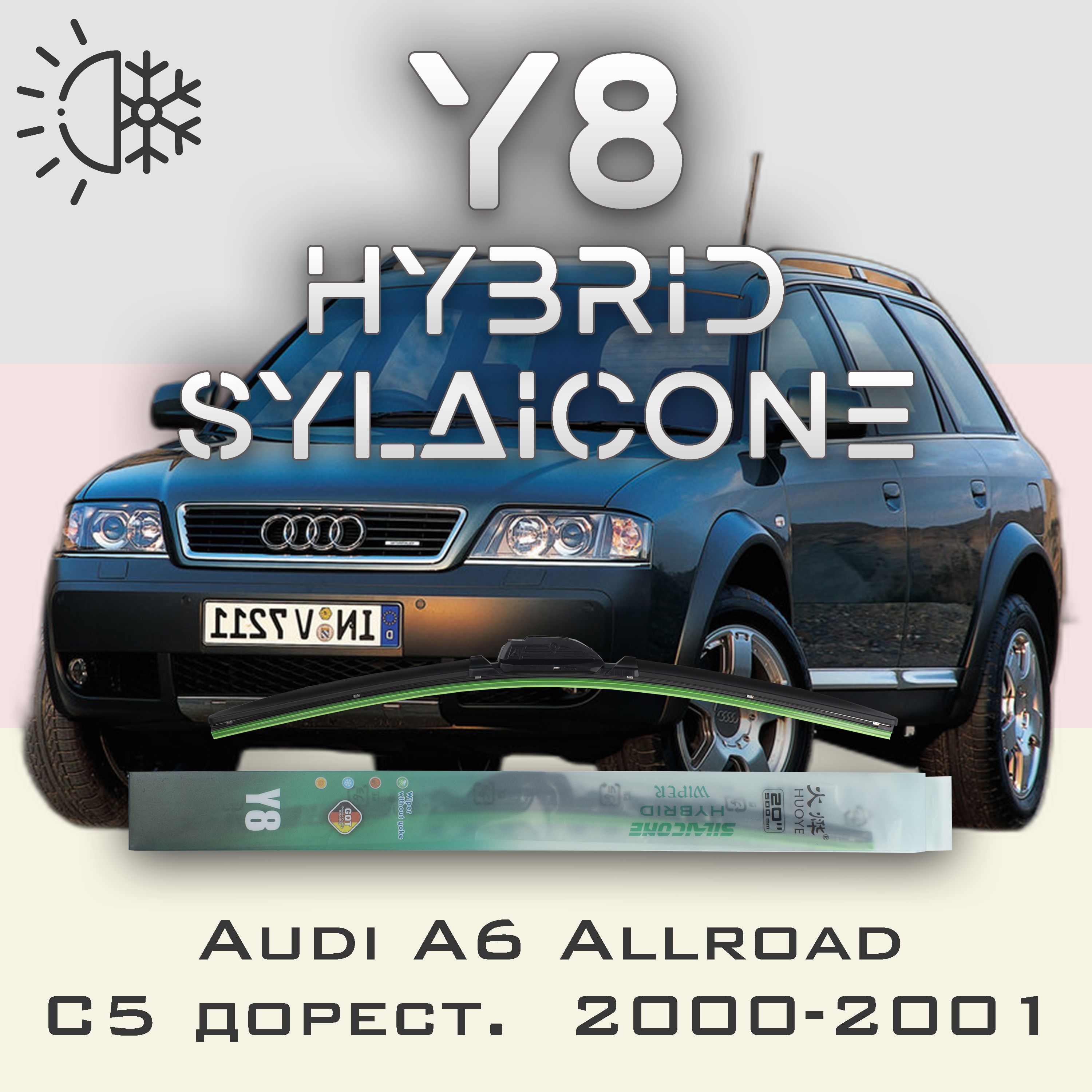 

Комплект щеток стеклоочистителя HUOYE Y8-Audi A6 Allroad C5 дорест. 2000-2001, Y8