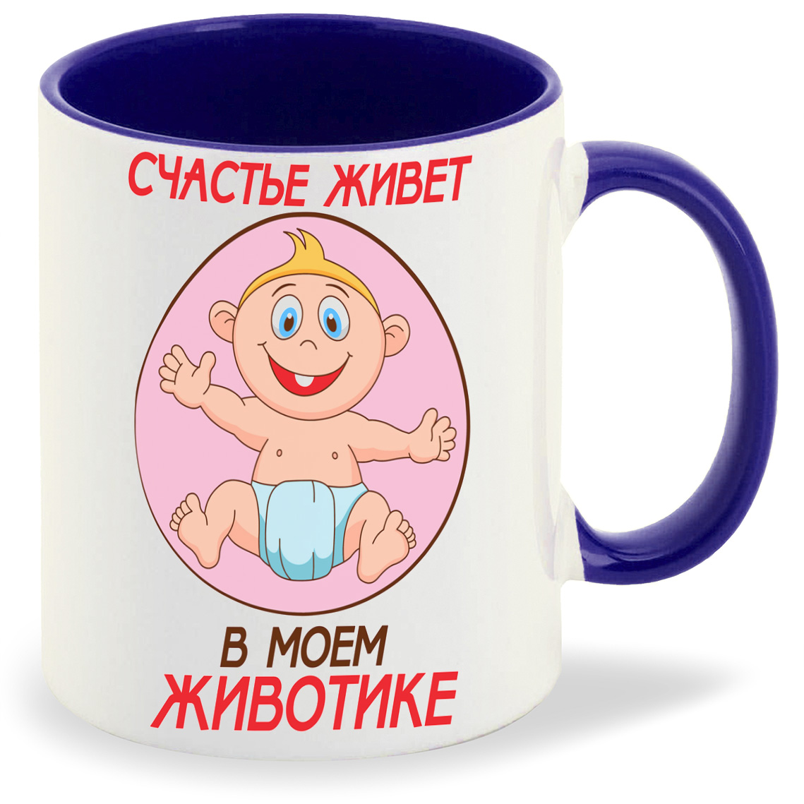 фото Кружка coolpodarok счастье живет в моем животике пузожитель