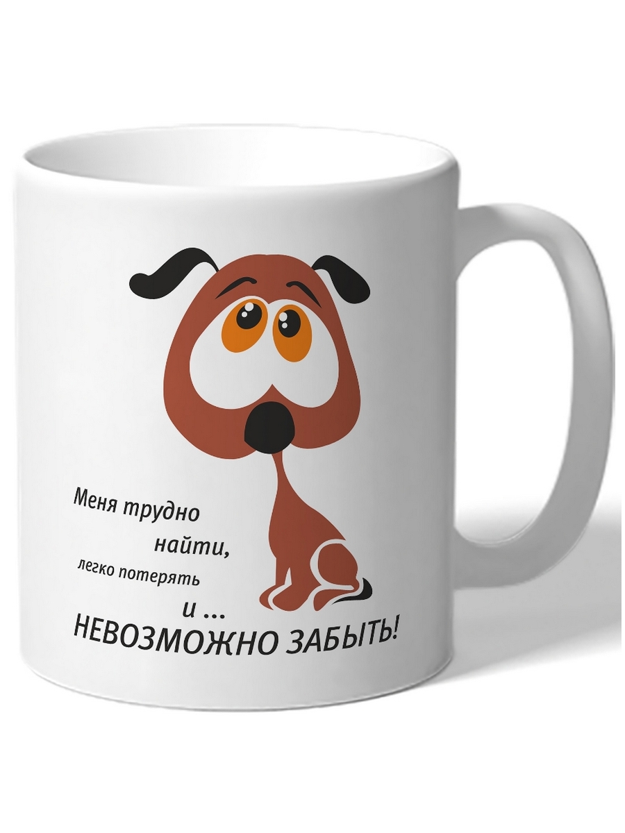 фото Кружка drabs меня трудно найти, легко потерять и невозможно забыть