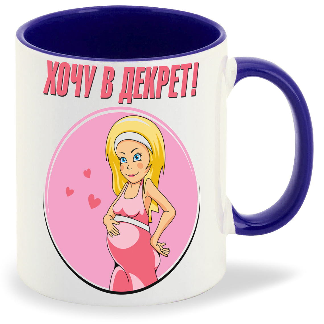 

Кружка CoolPodarok пузожитель хочу в декрет, пузожитель хочу в декрет