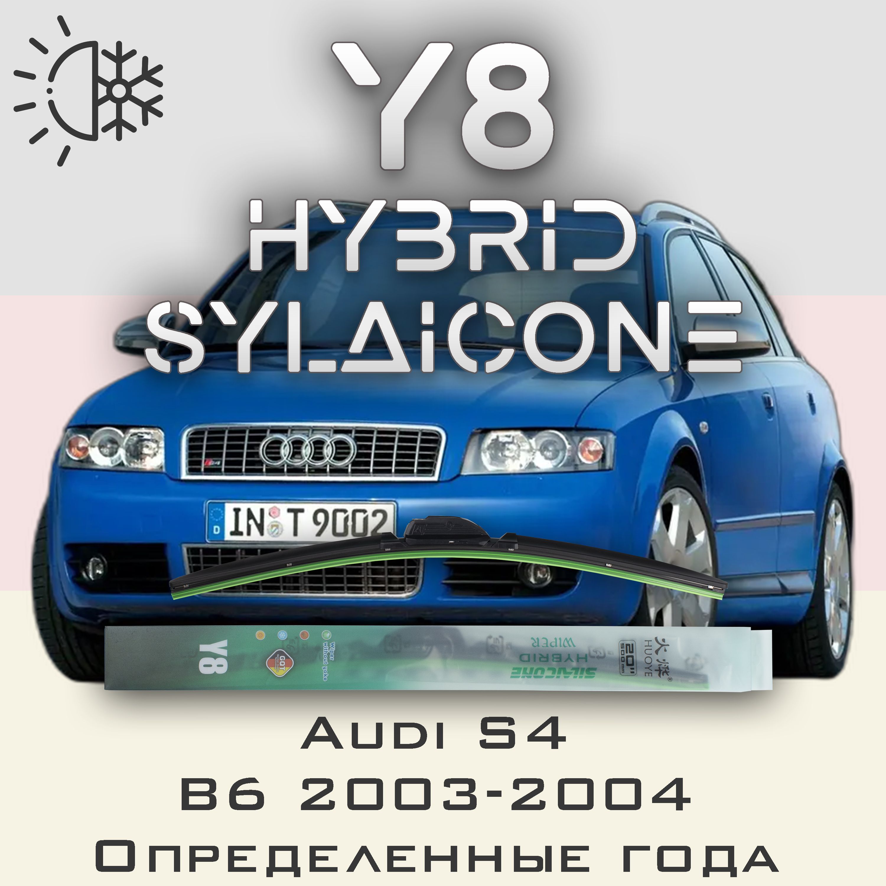 

Комплект щеток стеклоочистителя HUOYE Y8-Audi S4 B6 года 20O3-2004, Y8