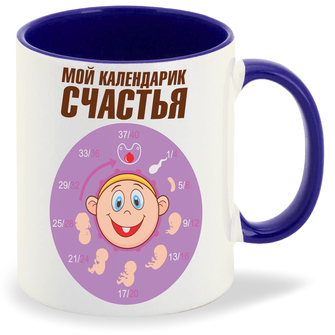 

Кружка CoolPodarok пузожитель мой календарик счастья, пузожитель мой календарик счастья