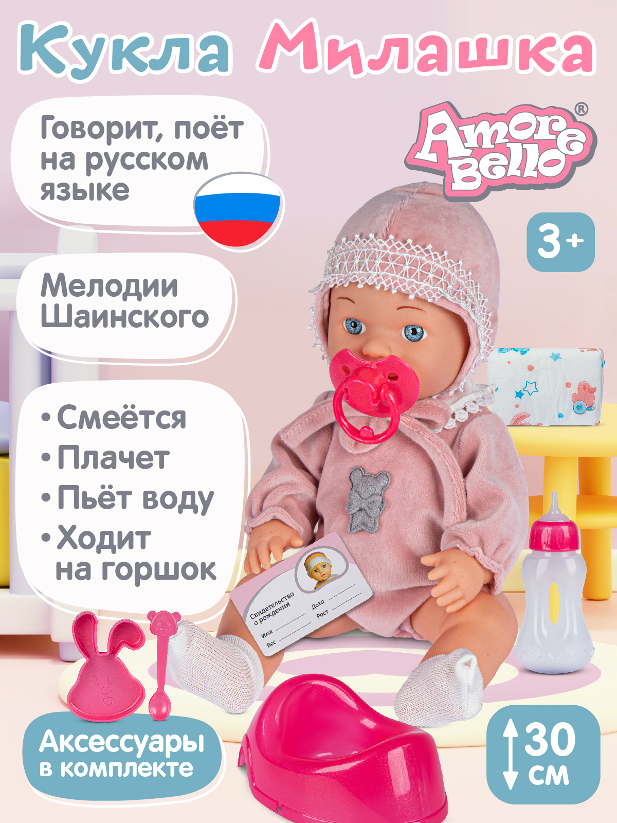 Интерактивная Кукла-пупс Милашка С Аксессуарами Тм Amore Bello, Jb0211601