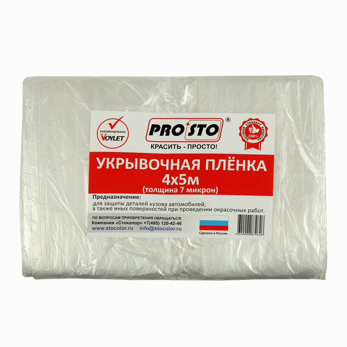 

Пленка защитная укрывная PRO.STO 4м*5м 1 шт. (1 шт. - 20м2), 7 микрон, Пленка PRO.STO