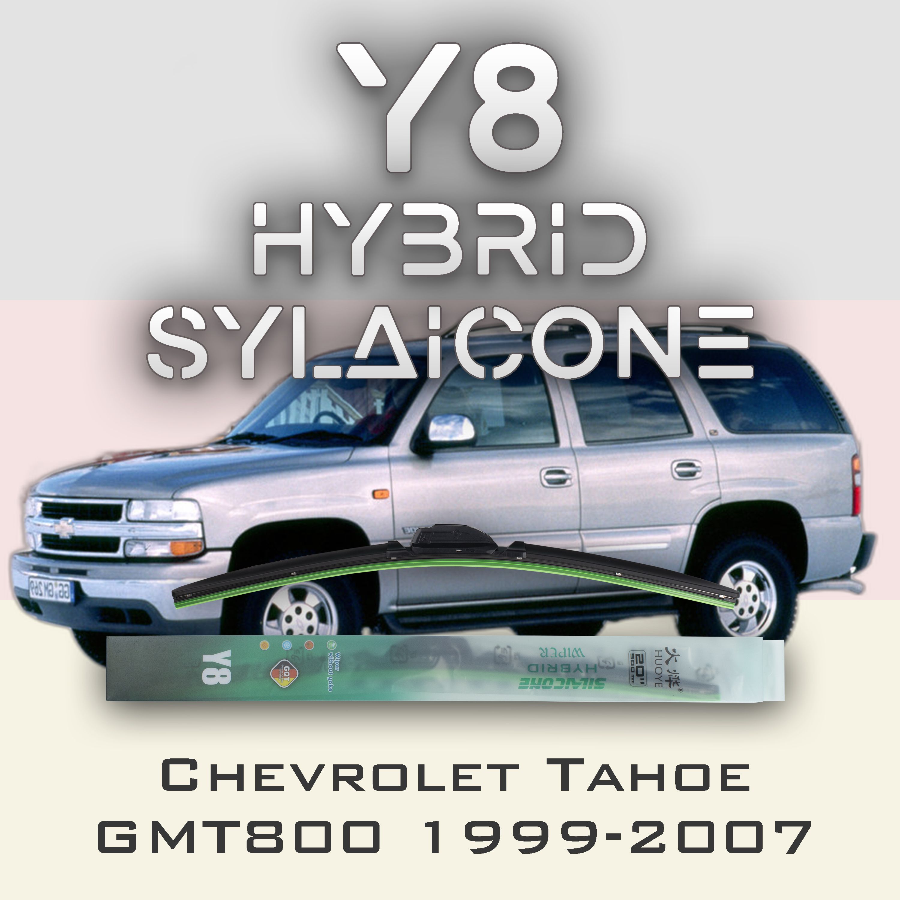 

Комплект щеток стеклоочистителя HUOYE Y8-Chevrolet Tahoe GMT800 1999-2007, Y8