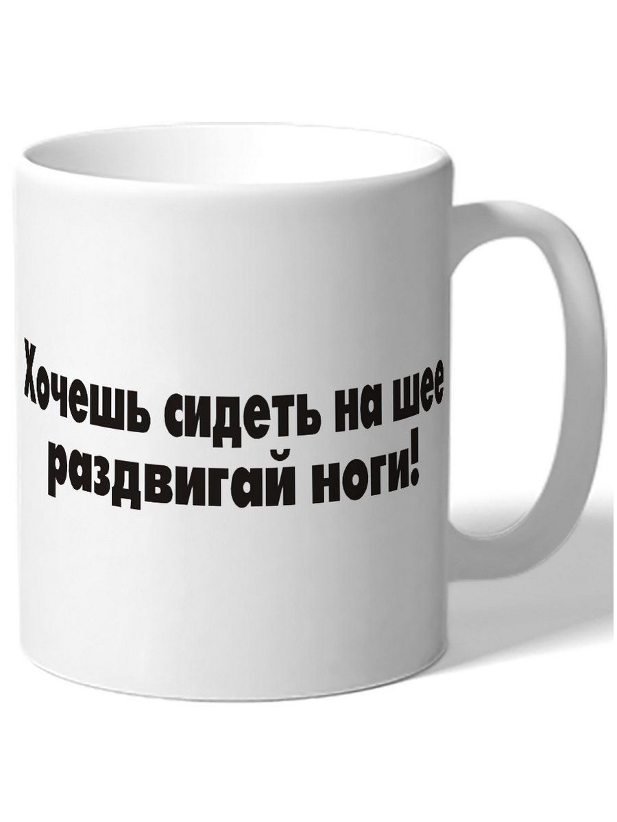 

Кружка DRABS Сидя на шее раздвинь ноги