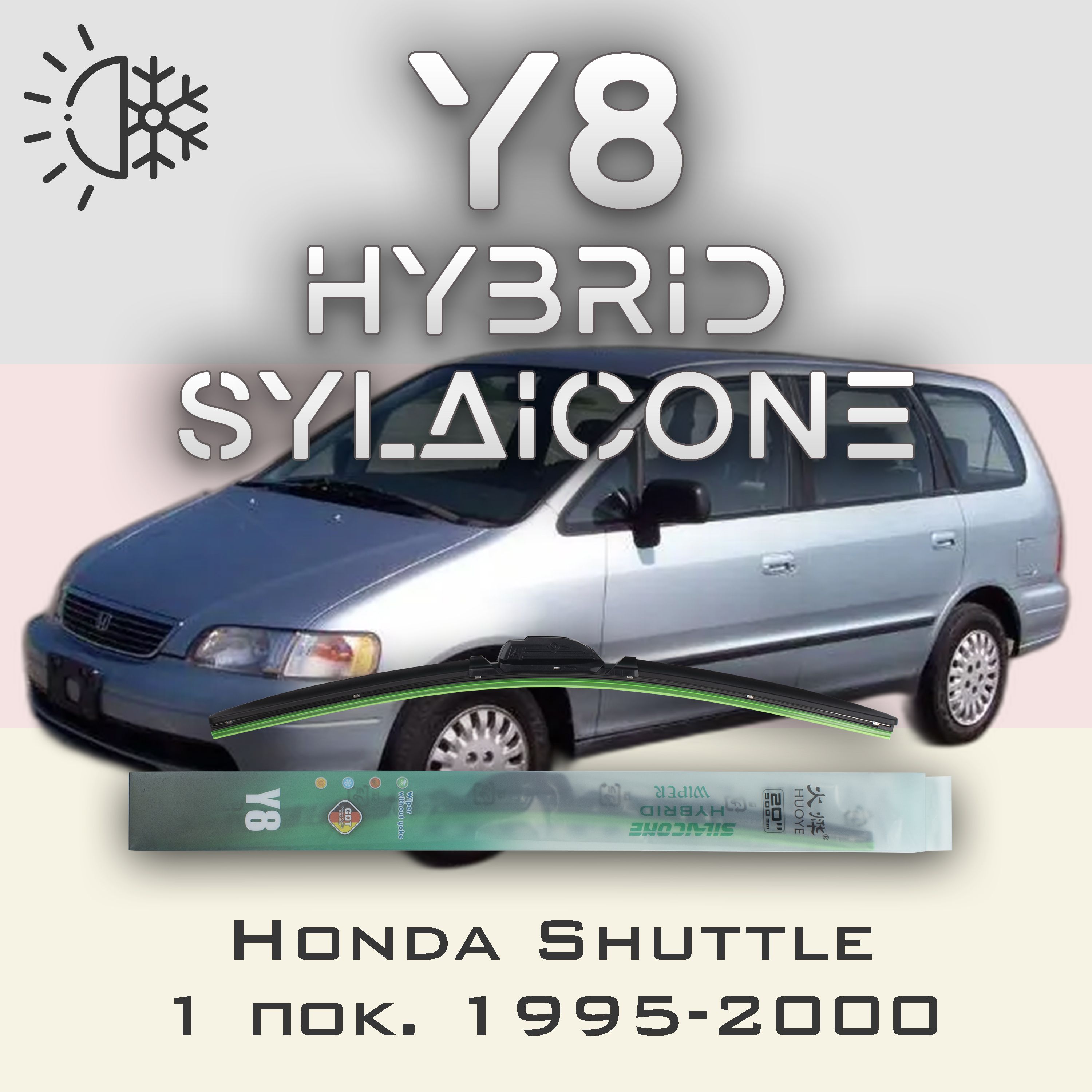 

Комплект щеток стеклоочистителя HUOYE Y8-Honda Shuttle 1 пок. 1995-2000, Y8