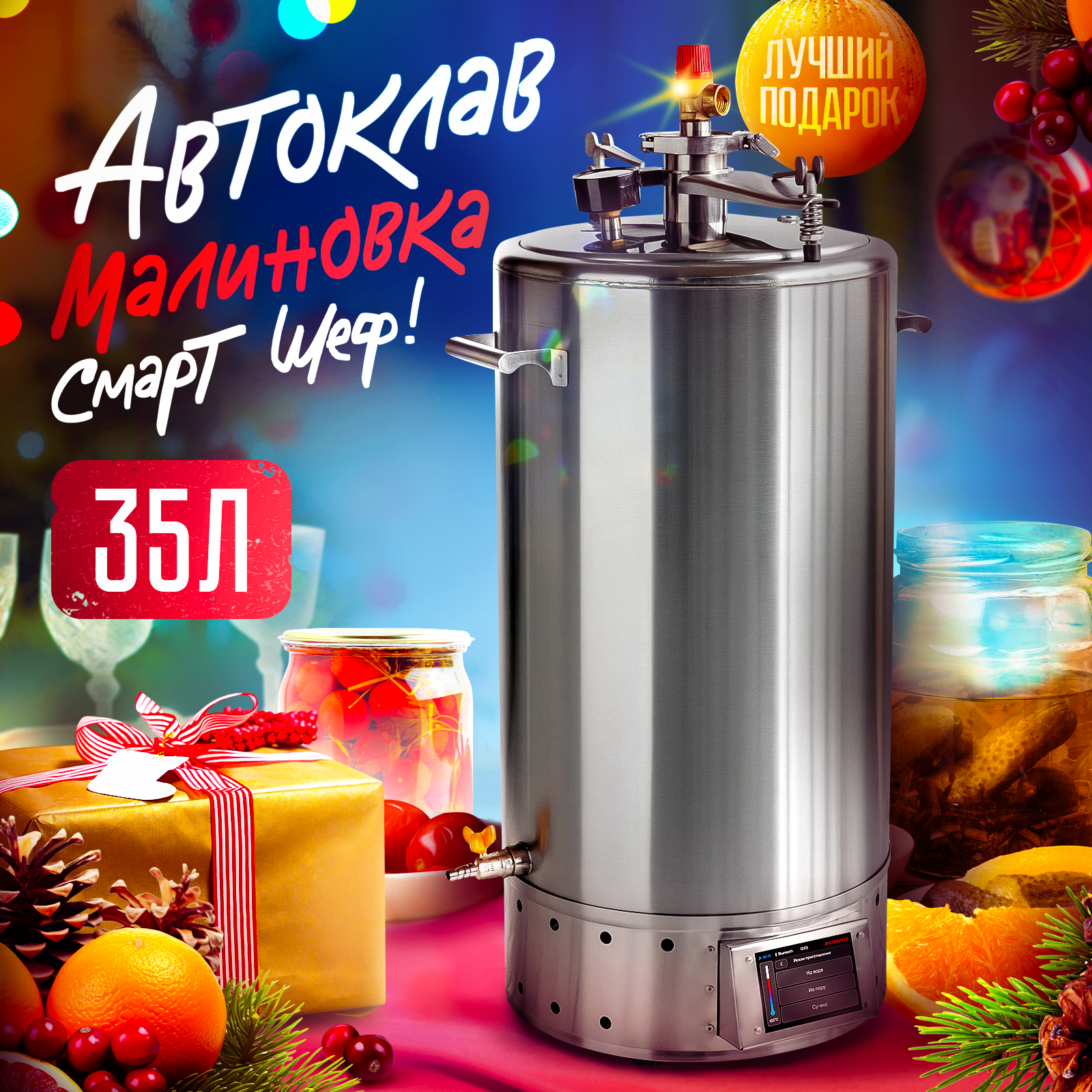 

Автоклав электрический Малиновка 5 Смарт Шеф 35 л, Серебристый, Смарт Шеф 5