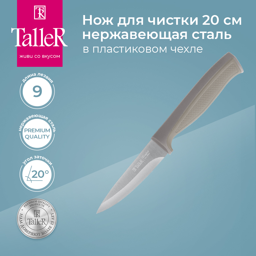 Нож TalleR TR-22035 Комфорт 20 см, в чехле