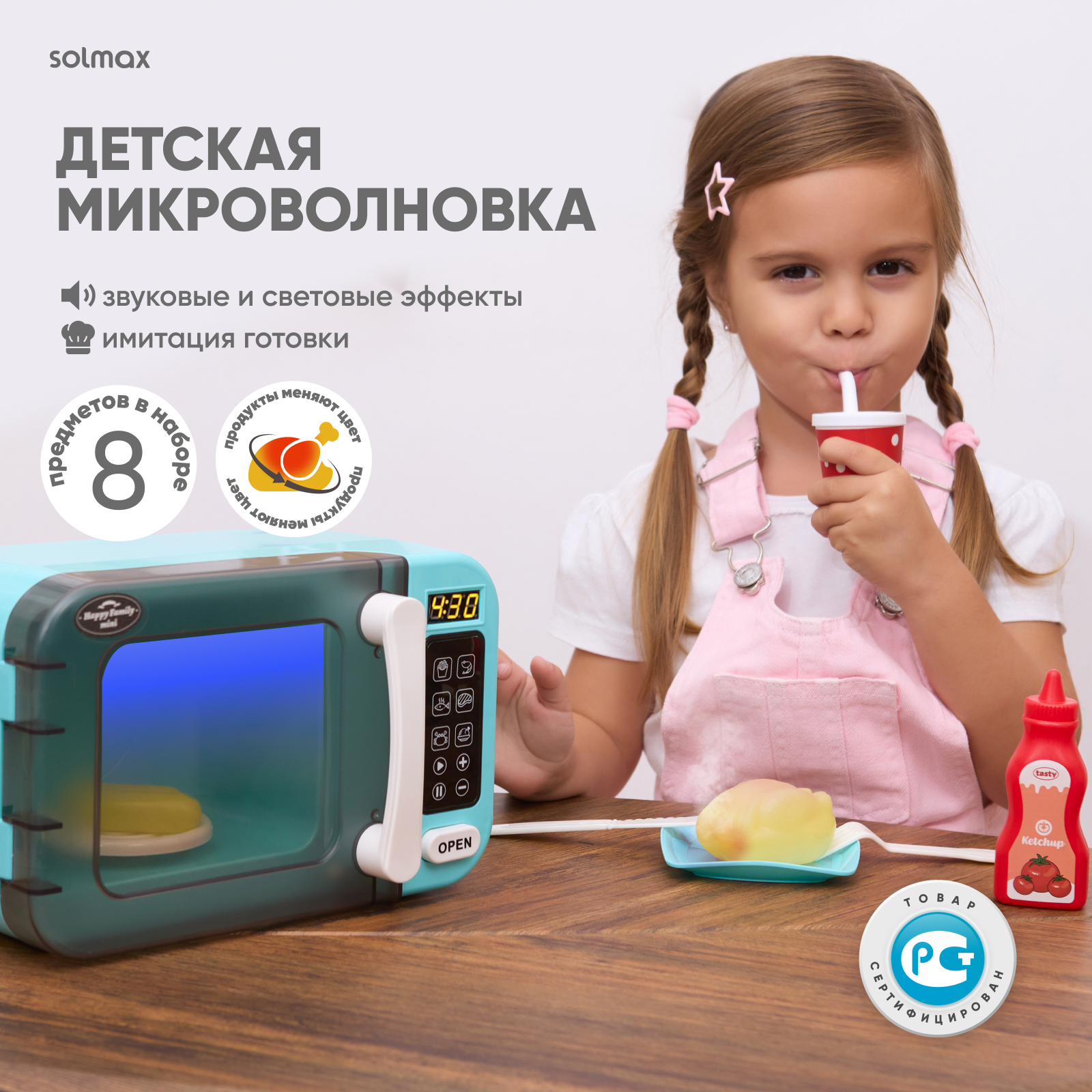 Детская игрушечная микроволновая печь Solmax&Kids игровой набор бытовая техника