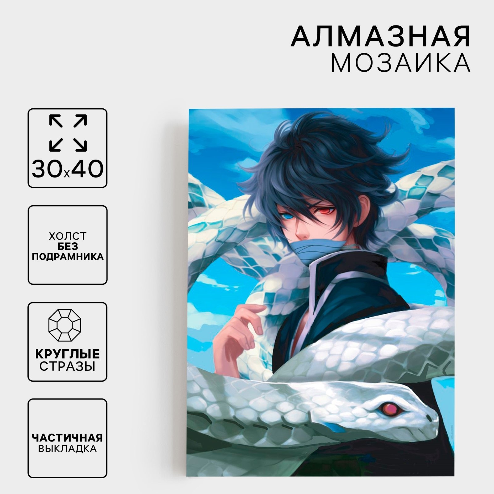 

Алмазная мозаика Школа талантов Змея 30 х 40 см, Змея