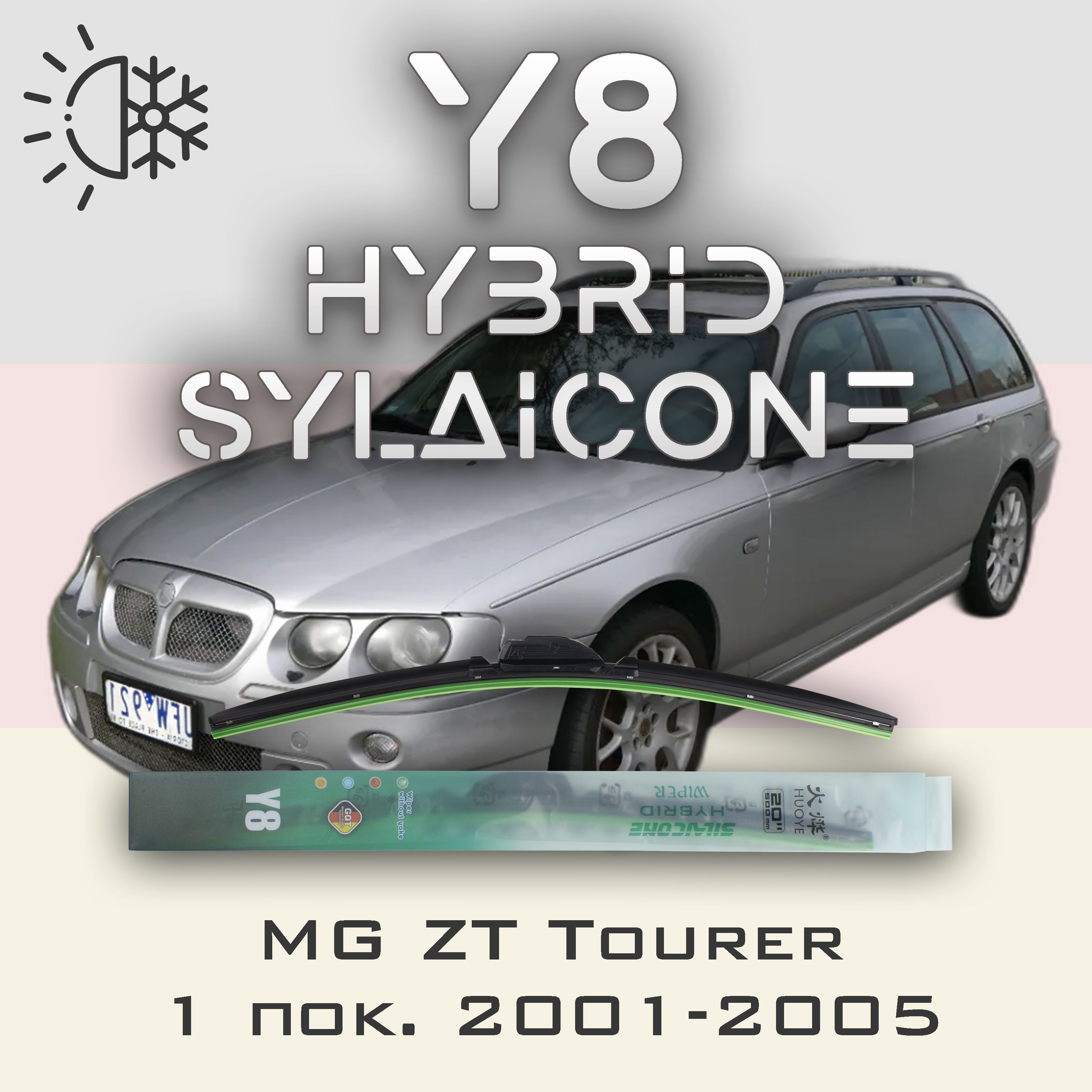 

Комплект щеток стеклоочистителя HUOYE Y8-MG ZT-Tourer 1 пок. 2001-2005, Y8