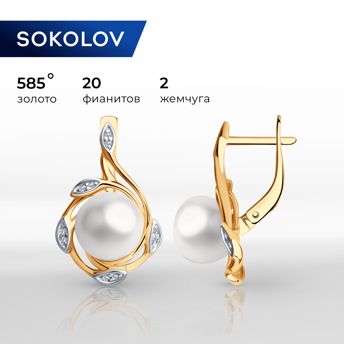 

Серьги из красного золота SOKOLOV 792365, фианит/жемчуг культивированный, 792365