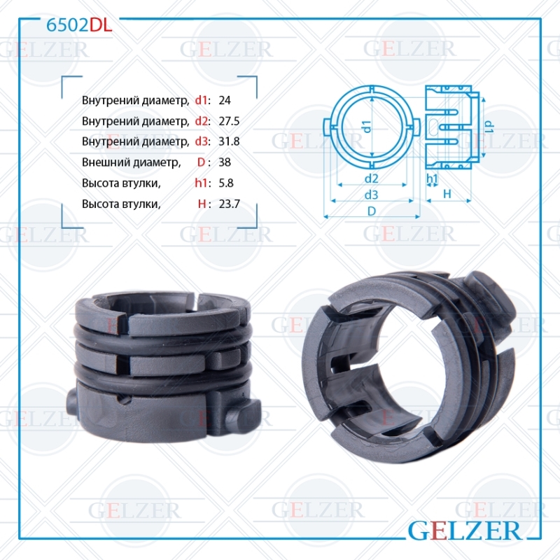 

Втулка рулевой рейки Ford Fiesta 2008-2019, Mazda 2 2007-2014 GELZER 6502DL