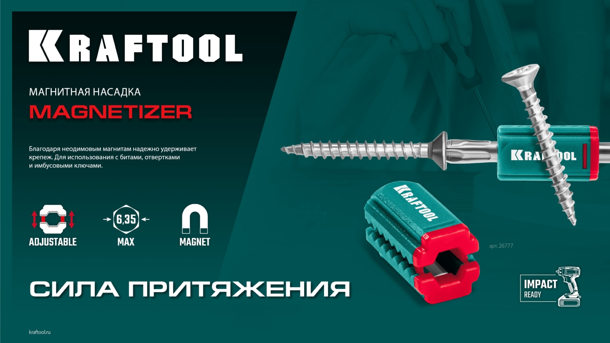 Магнитный держатель для крепежа KRAFTOOL MAGNETIZER,26777