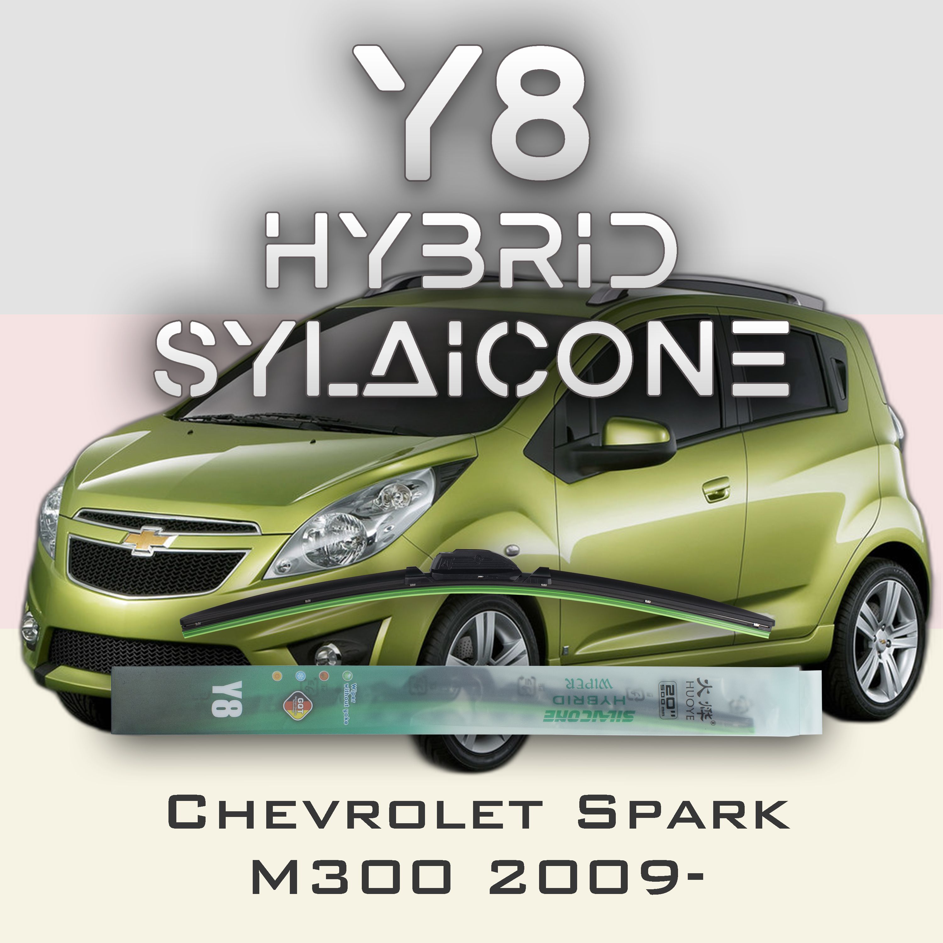 

Комплект щеток стеклоочистителя HUOYE Y8-Chevrolet Spark M300 2009-, Y8