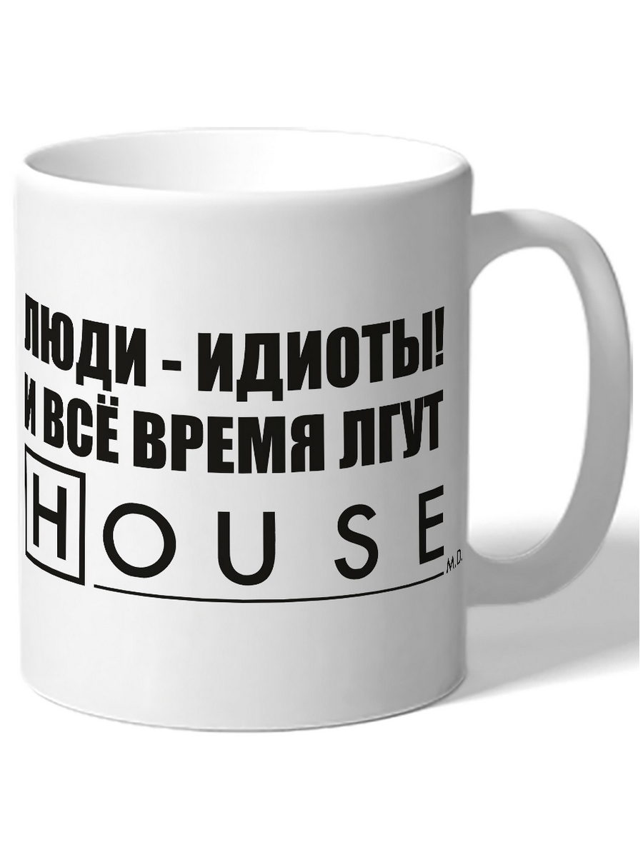 фото Кружка drabs люди идиоты и все время лгут. house