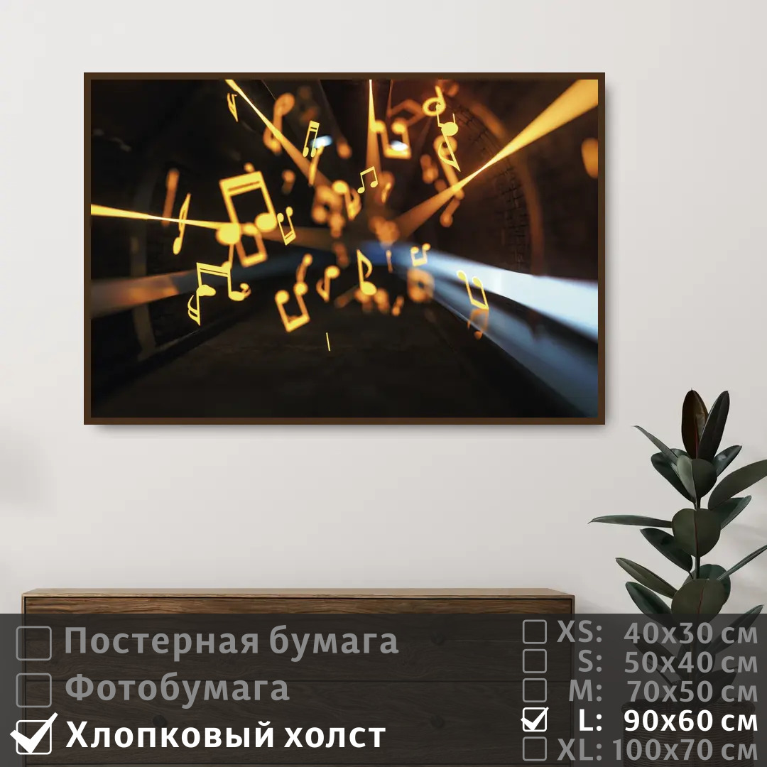 

Постер на холсте ПолиЦентр Черно золотые ноты 90х60 см, ЧерноЗолотыеНоты