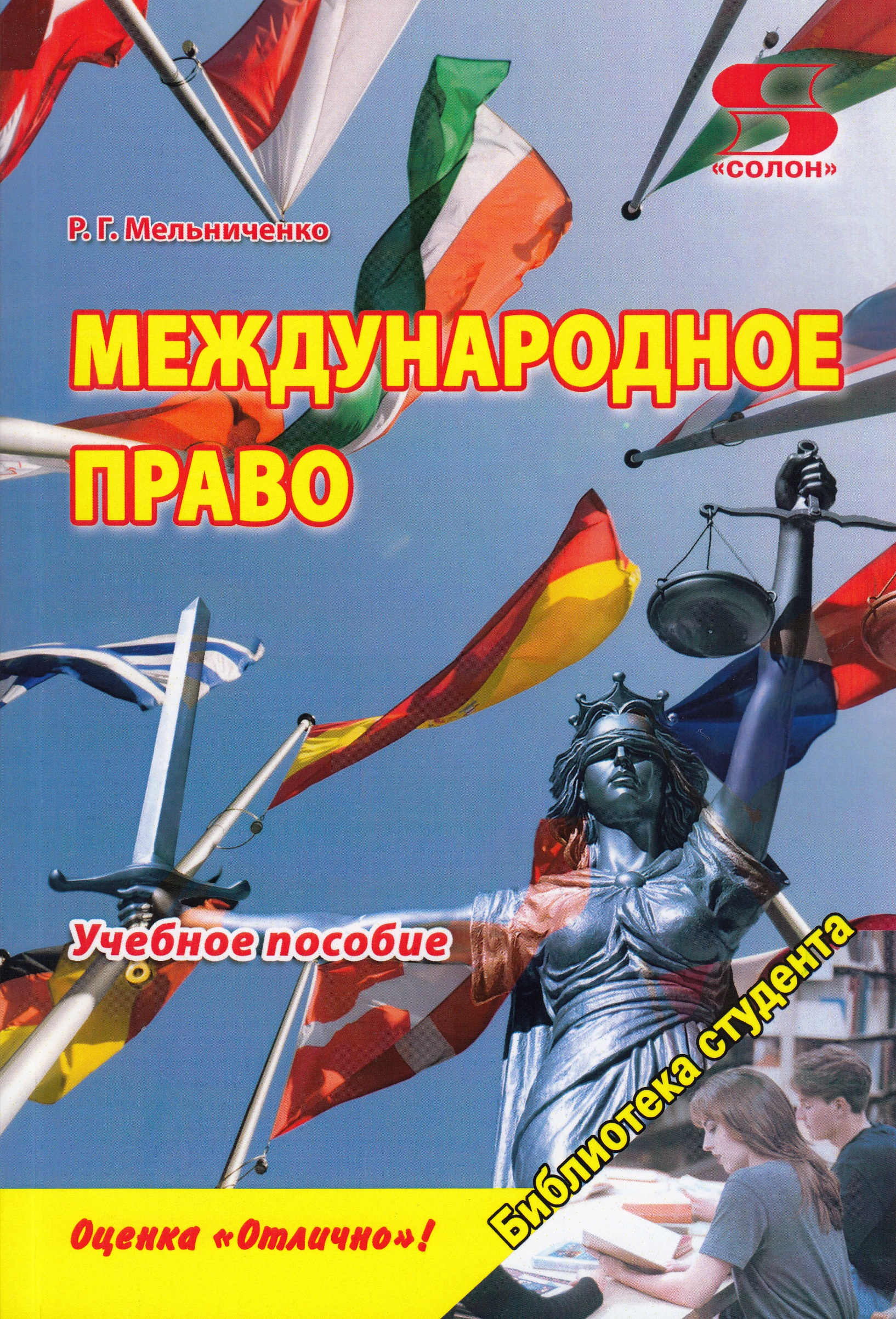 

Международное право. Учебное пособие