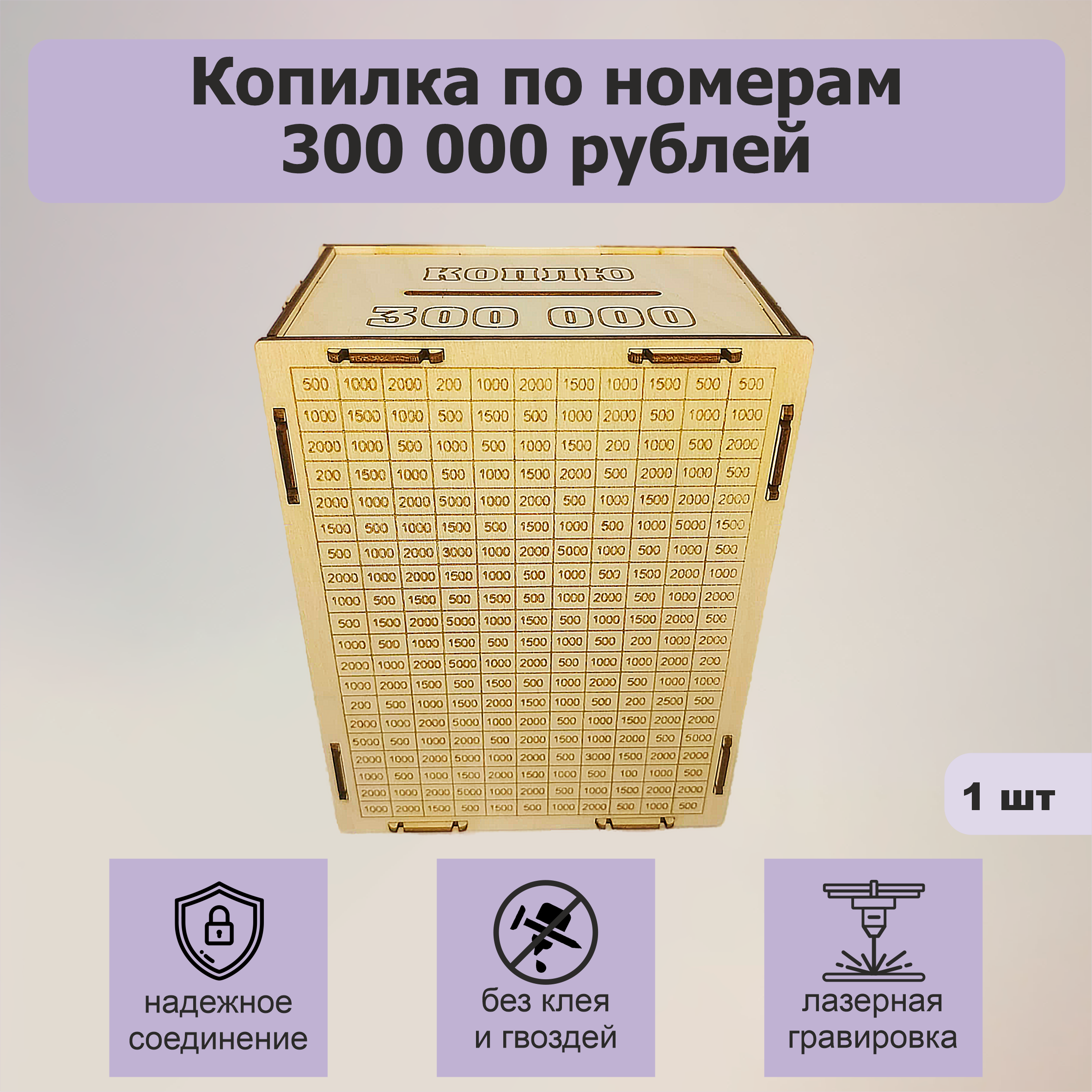 Копилка по номерам деревянная IQ Company 300000