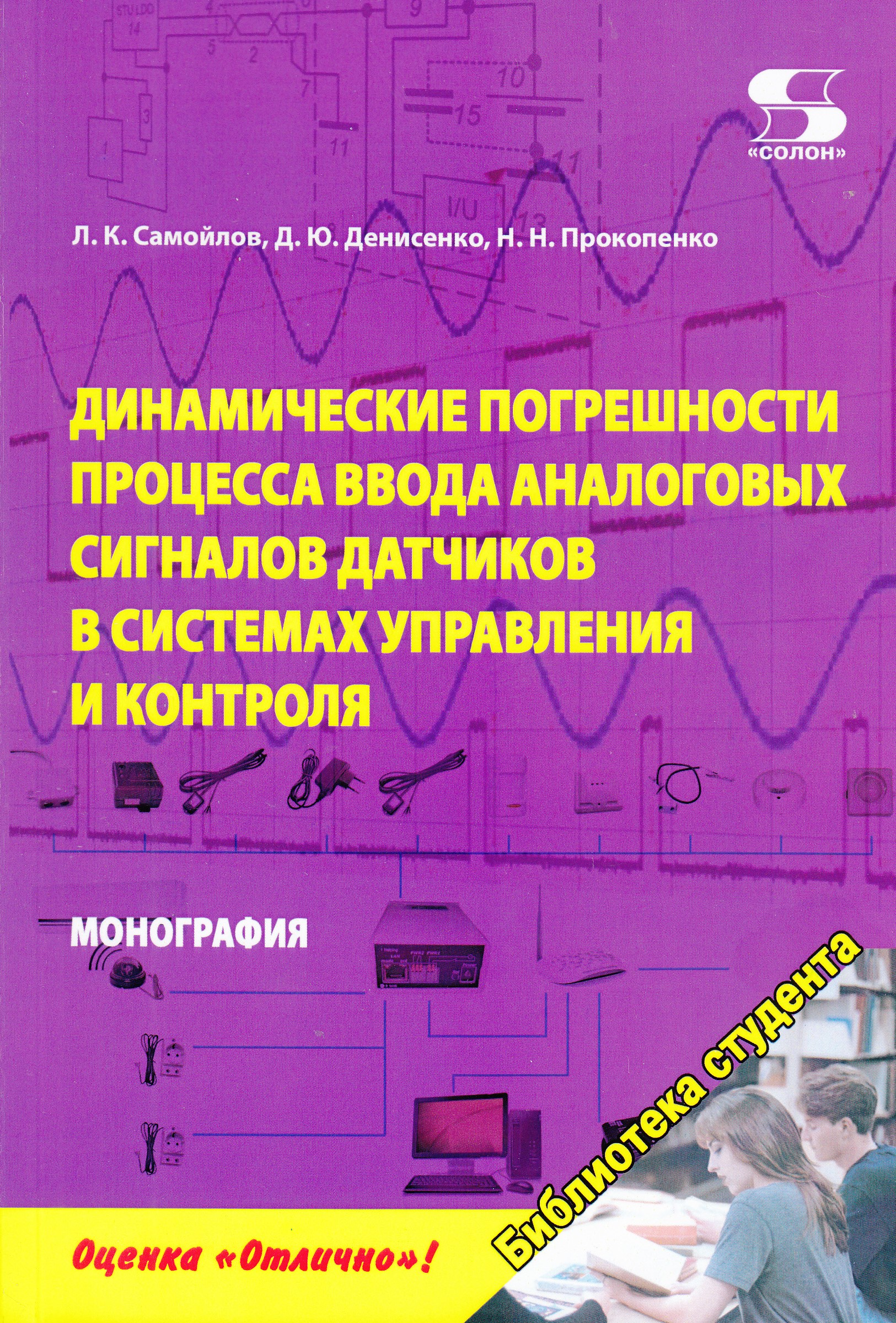 

Динамические погрешности процесса ввода аналоговых сигналов датчиков в системах у...