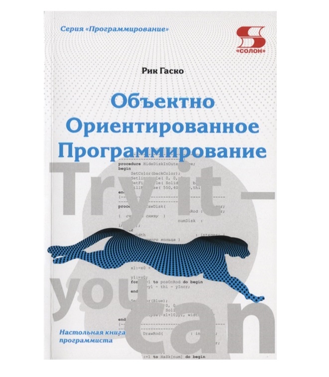 

Объектно Ориентированное Программирование. Настольная книга программиста
