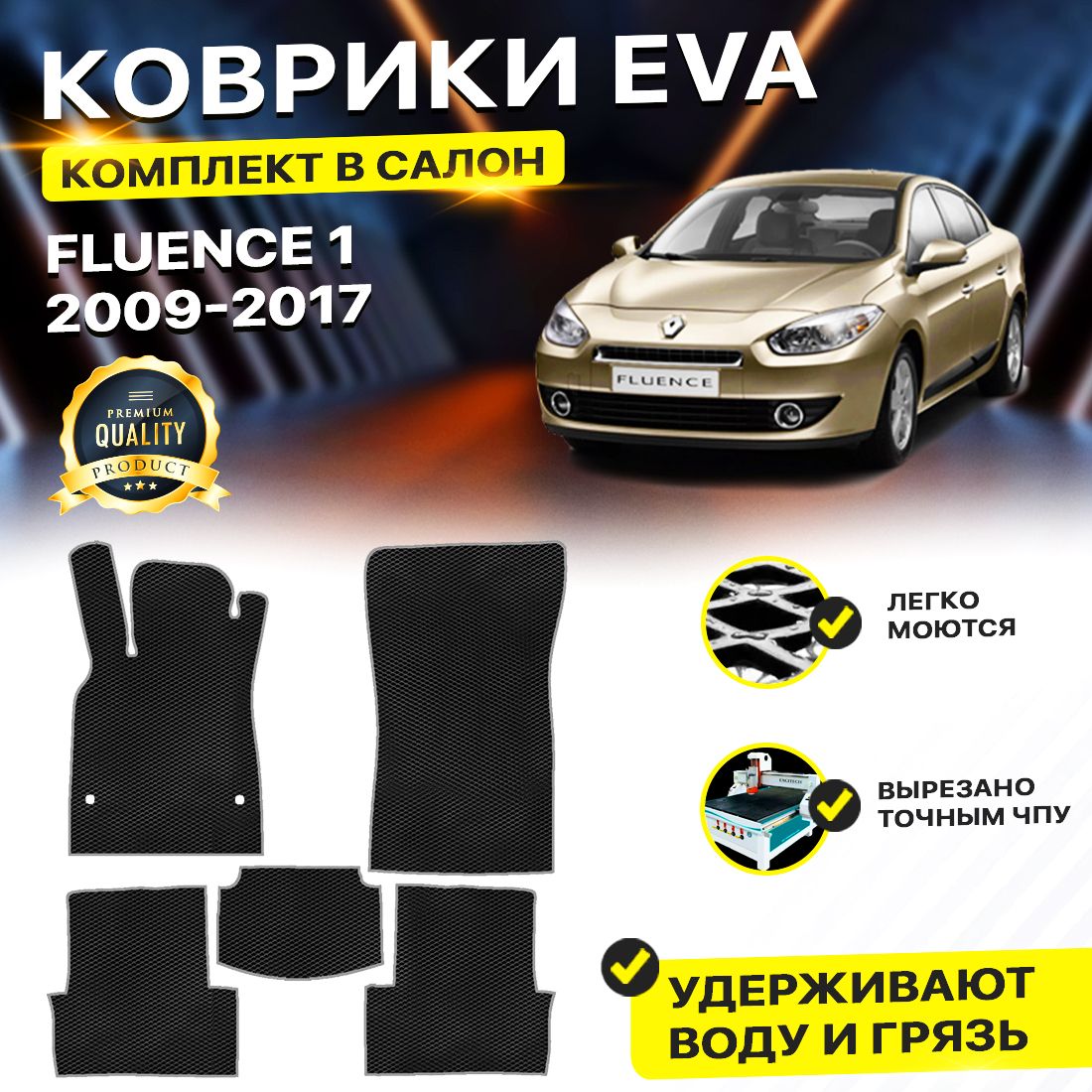

Комплект ковриков DreamCar Technology Renault Fluence 2010 черный серый
