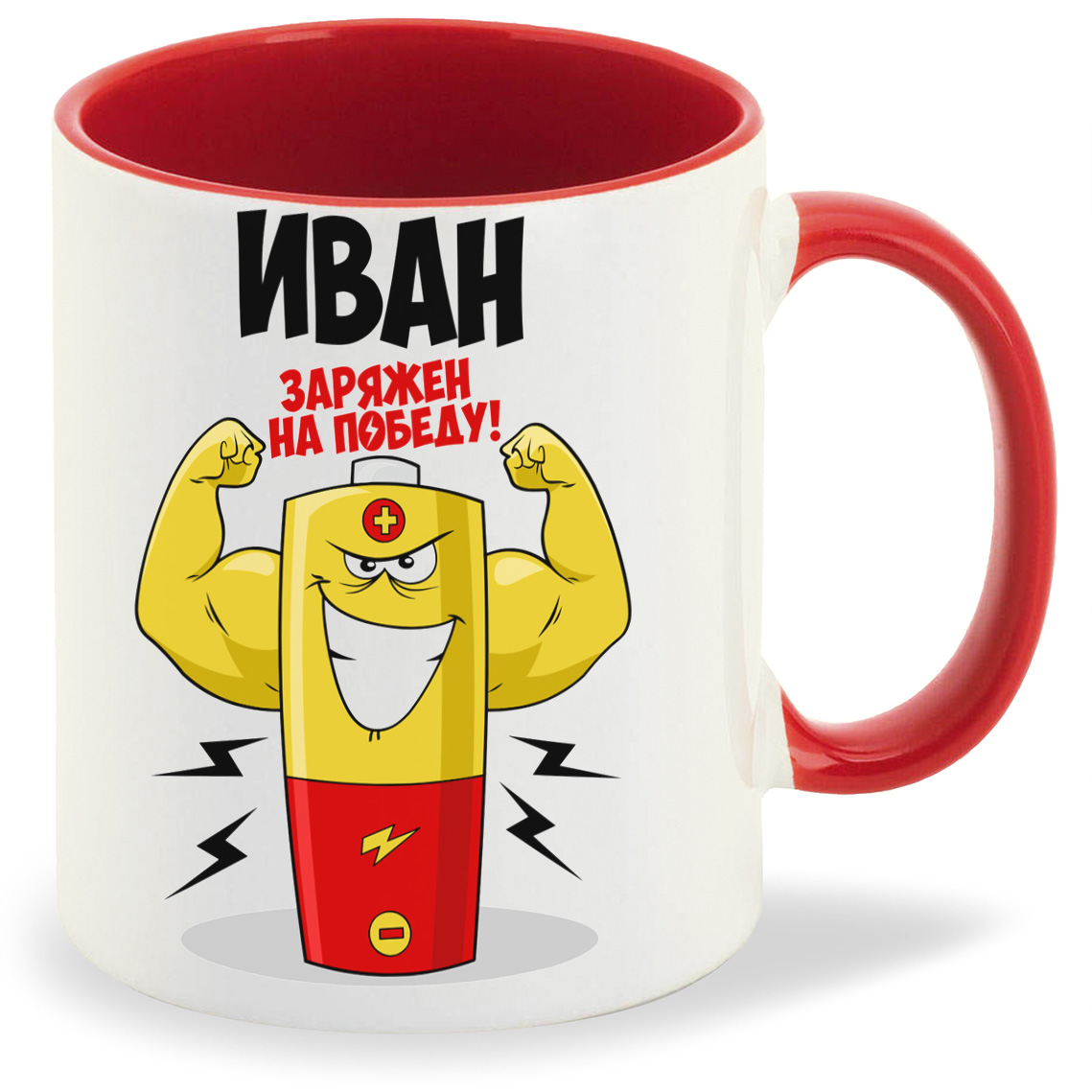 

Кружка CoolPodarok Иван заряжен на победу, Иван заряжен на победу