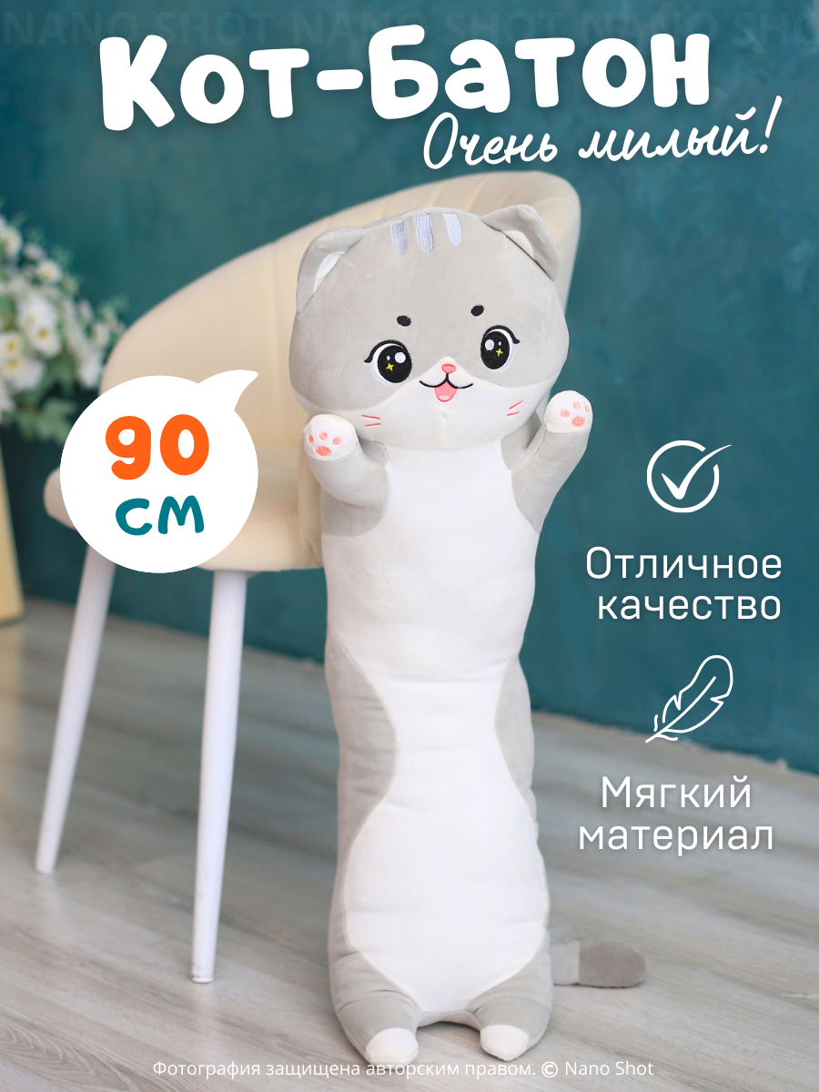 

Мягкая игрушка-обнимашка батон Nano Shot Милая Кошечка серый 90 см, Soft-Nice-Cat