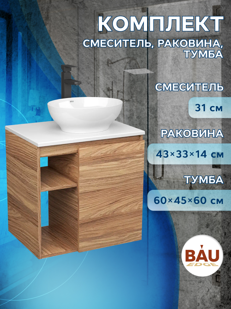 фото Тумба bau dream blackwood 60 правая,раковина bau nimb 41х33,смеситель hotel black bauedge