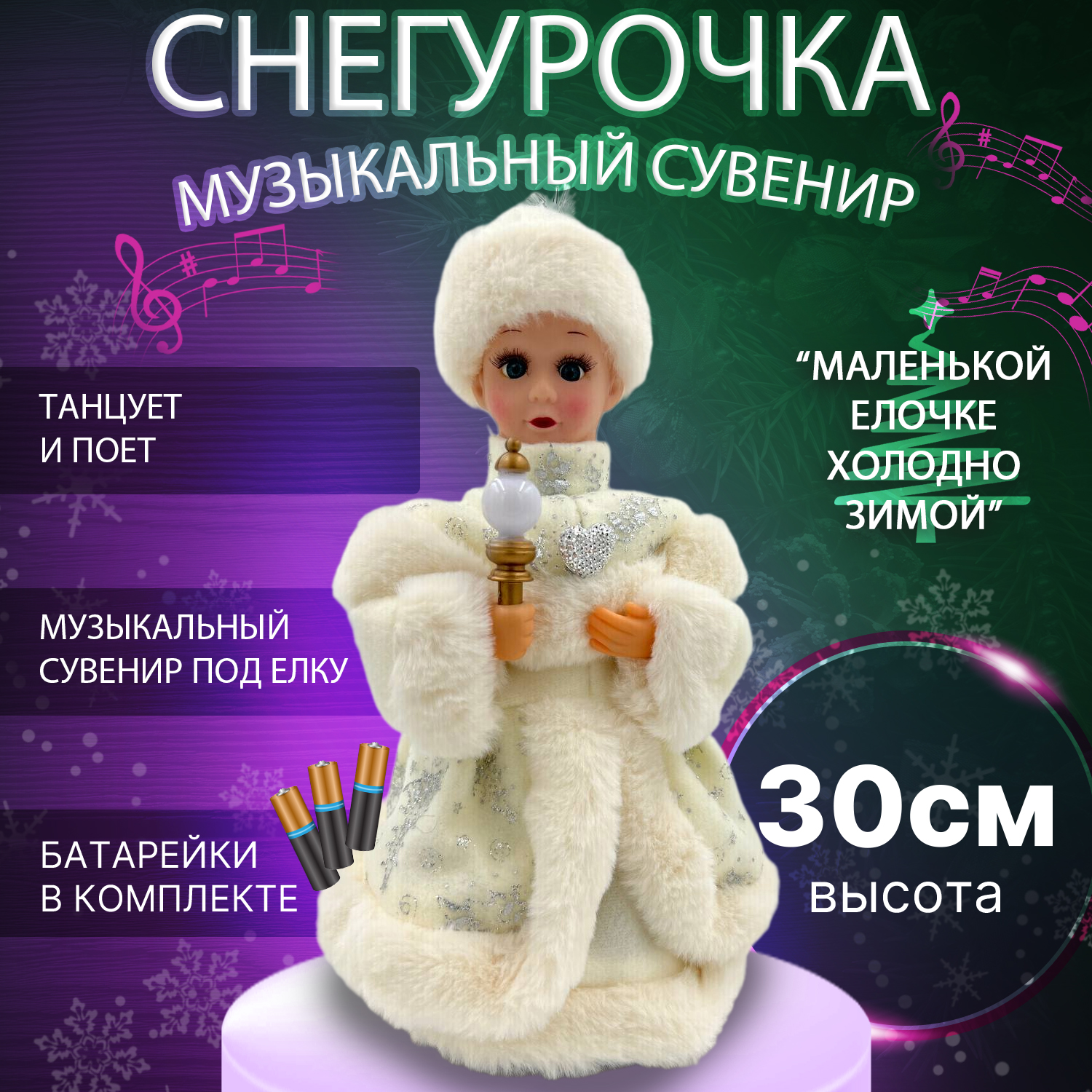 Новогодняя фигурка GC-Famiscom Снегурочка snegyrochka_muzykalnyy_belyy 30 см