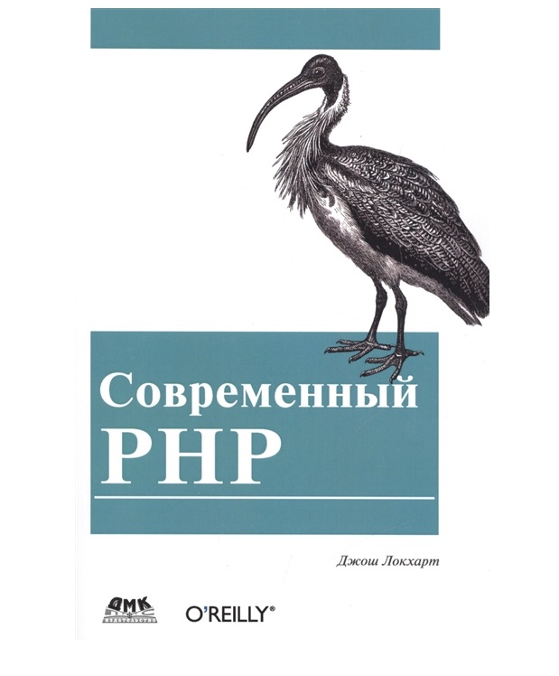 фото Книга современный php дмк пресс