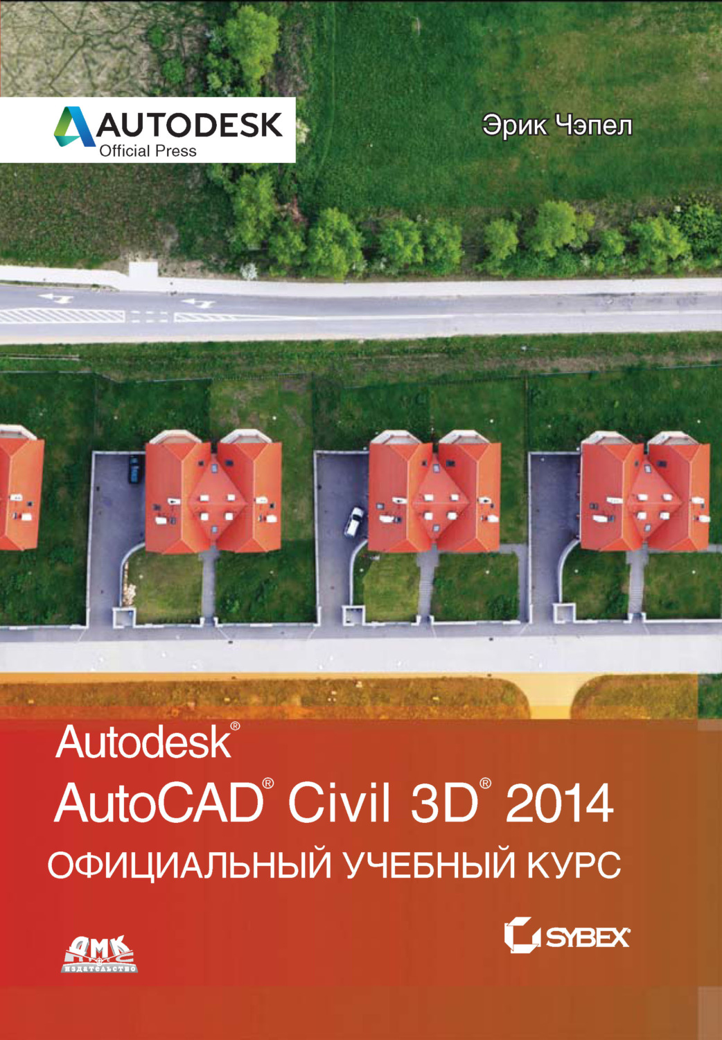 фото Книга autocad civil 3d2014. официальный учебный курс дмк пресс