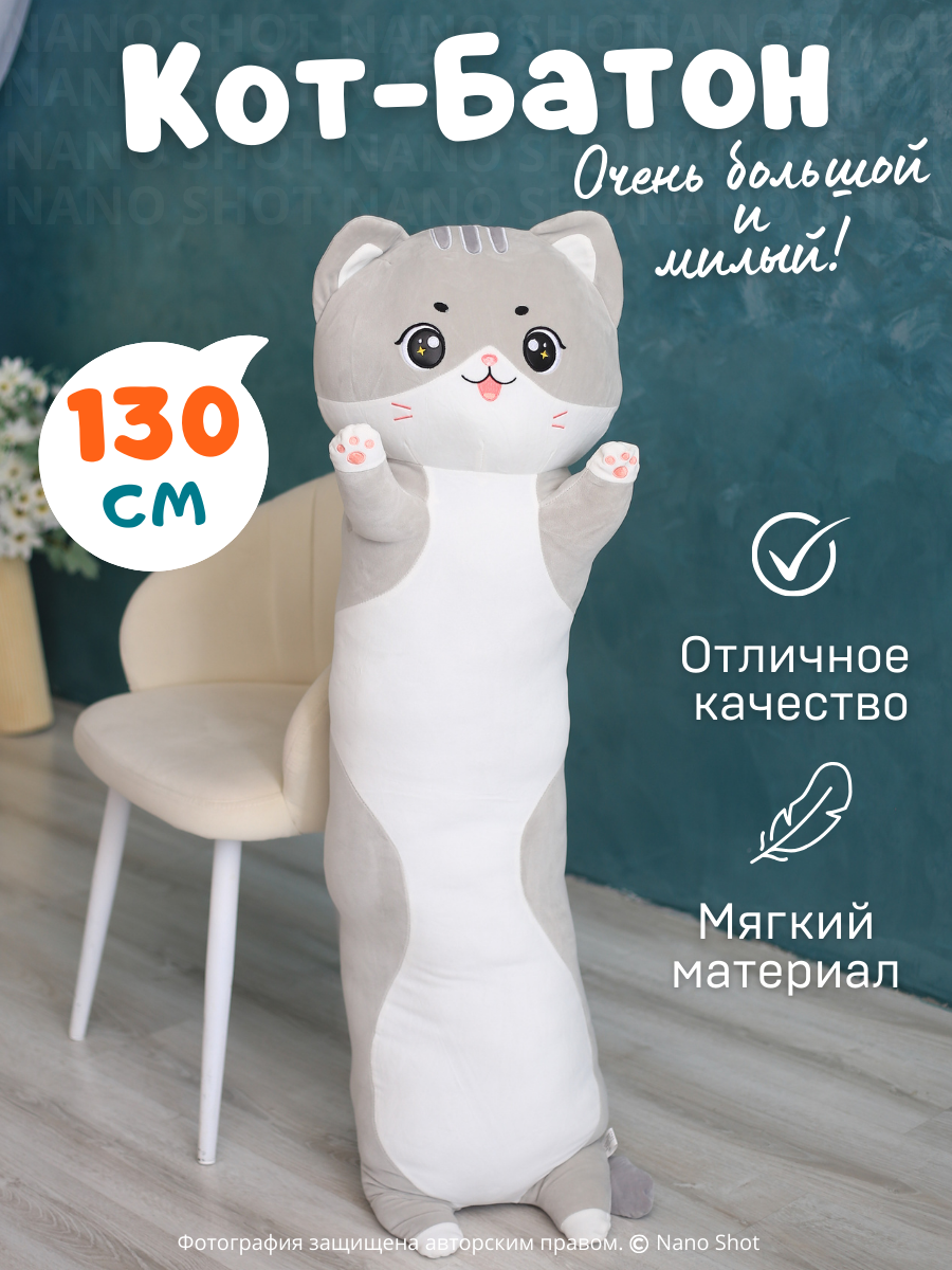 

Мягкая игрушка-обнимашка батон Nano Shot Милая Кошечка серый 130 см, Soft-Nice-Cat