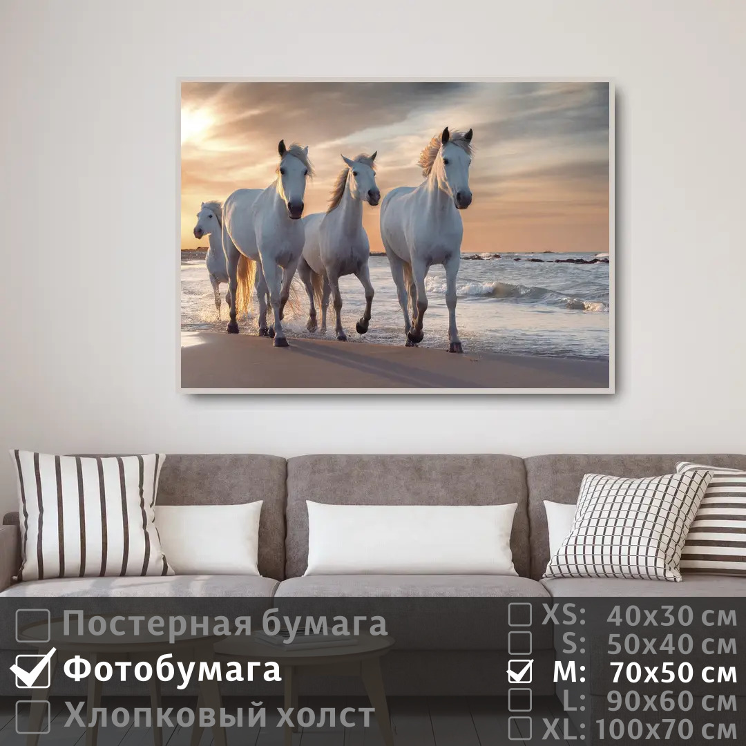 

Постер на фотобумаге ПолиЦентр Кони у берега 70х50 см, КониУБерега