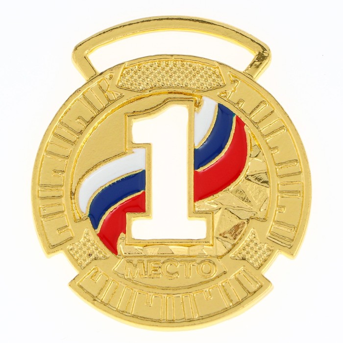 Медаль призовая Командор 1 место триколор цвет золото диаметр 3.5 см без ленты