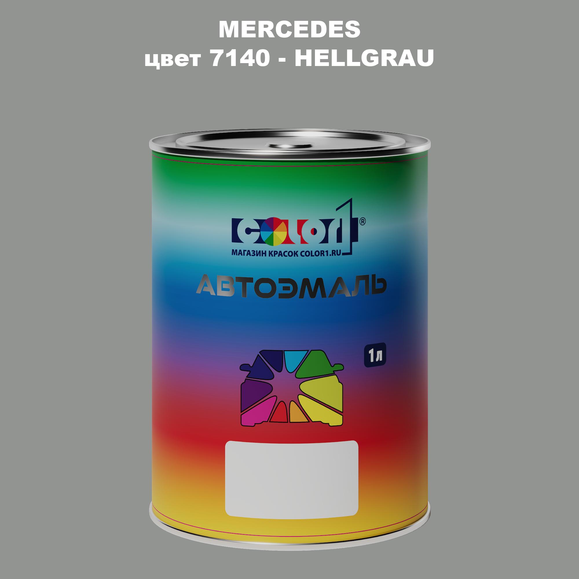 

Автомобильная краска COLOR1 для MERCEDES, цвет 7140 - HELLGRAU, Прозрачный