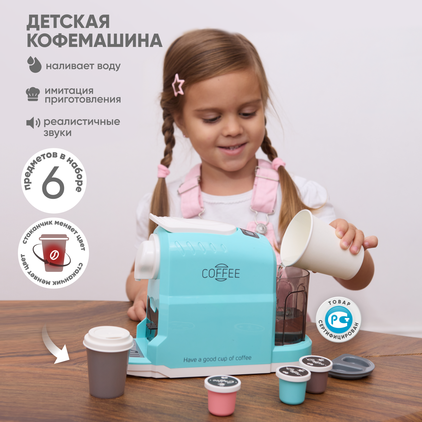 Игрушечная кофемашина детcкий Solmax&Kids игровой набор бытовая техника