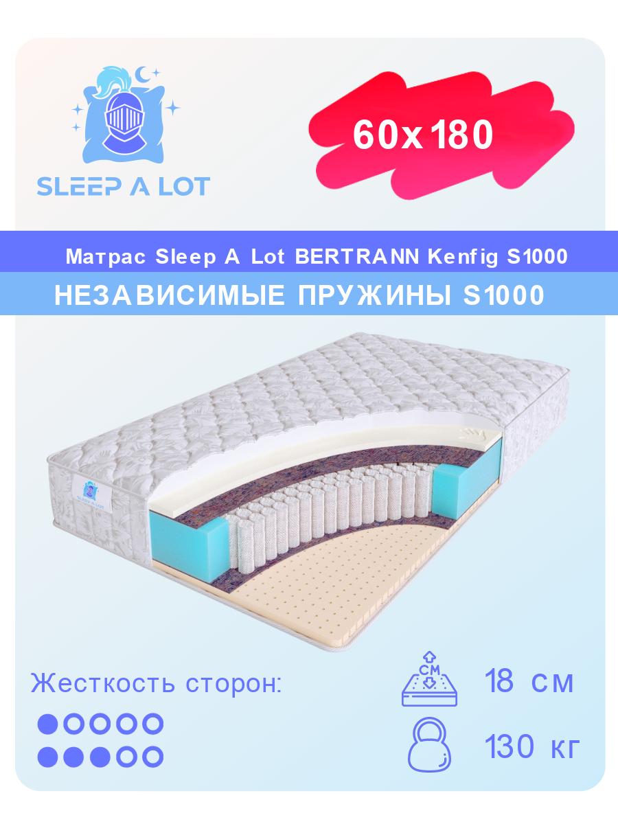 

Ортопедический матрас Sleep A Lot Bertrann Kenfig S1000 60x180, Белый, Kenfig S1000