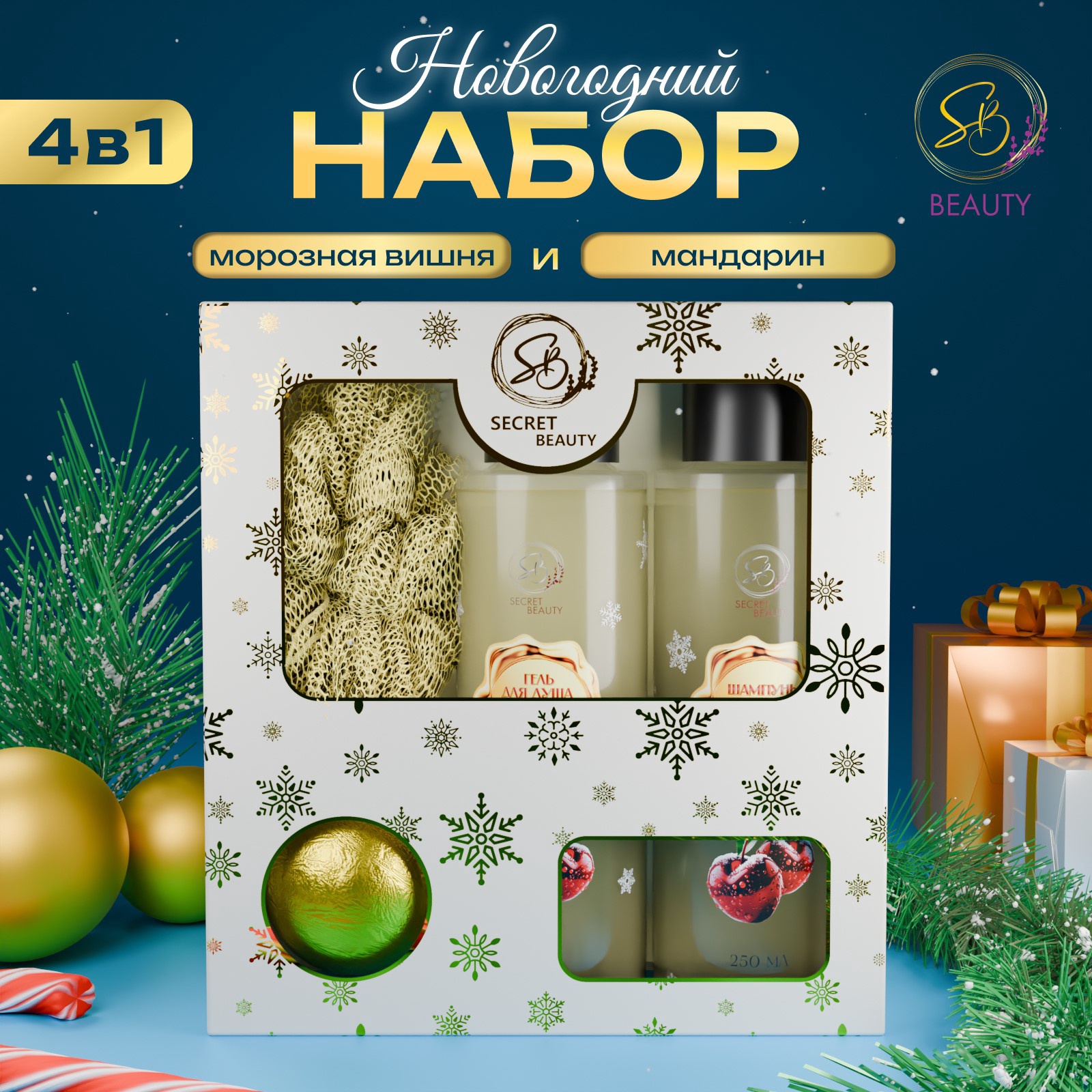 

Набор косметики SB BEAUTY Снежное царство с ароматом вишни и корицы белый