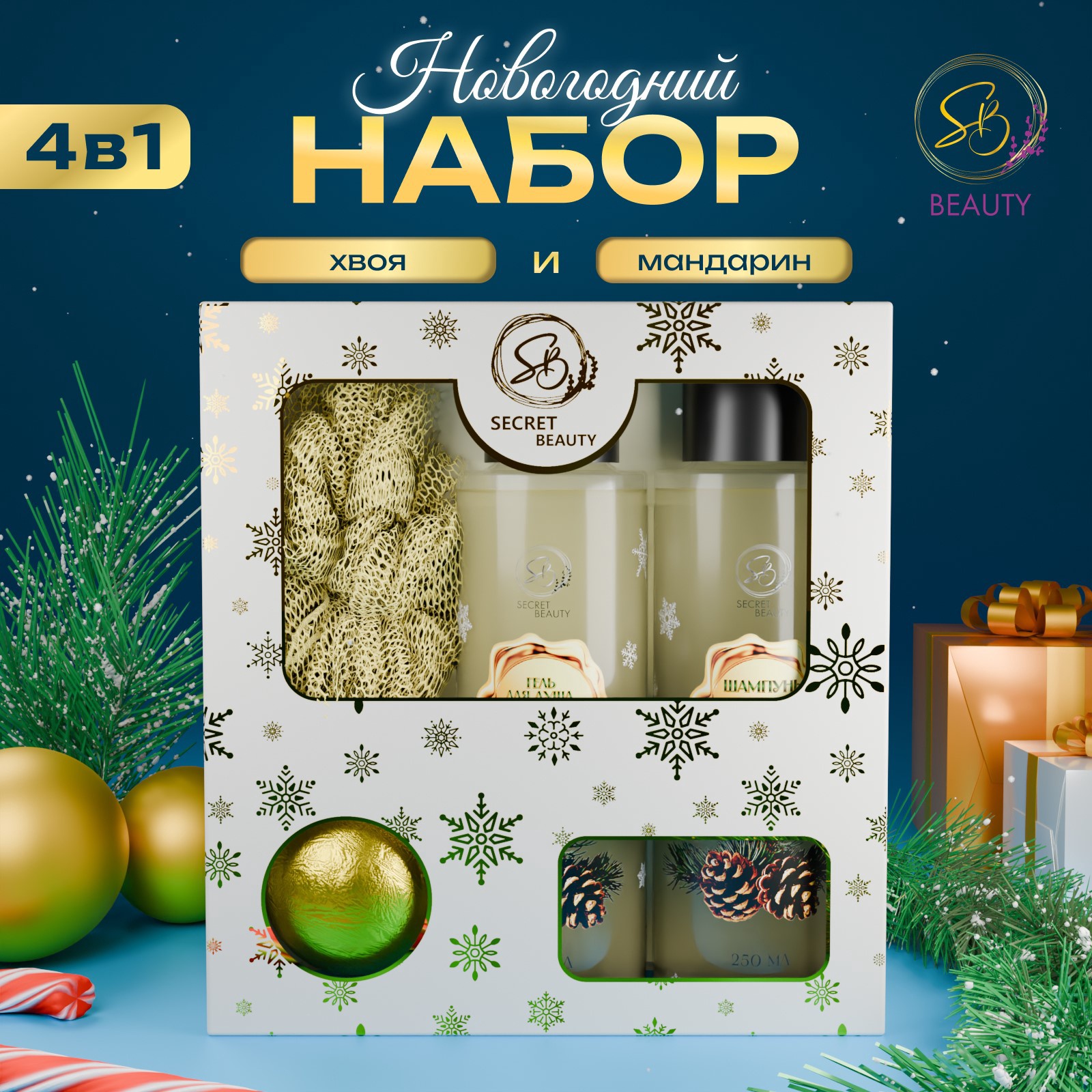 

Набор косметики SB BEAUTY Снежное царство с ароматом хвои и корицы белый