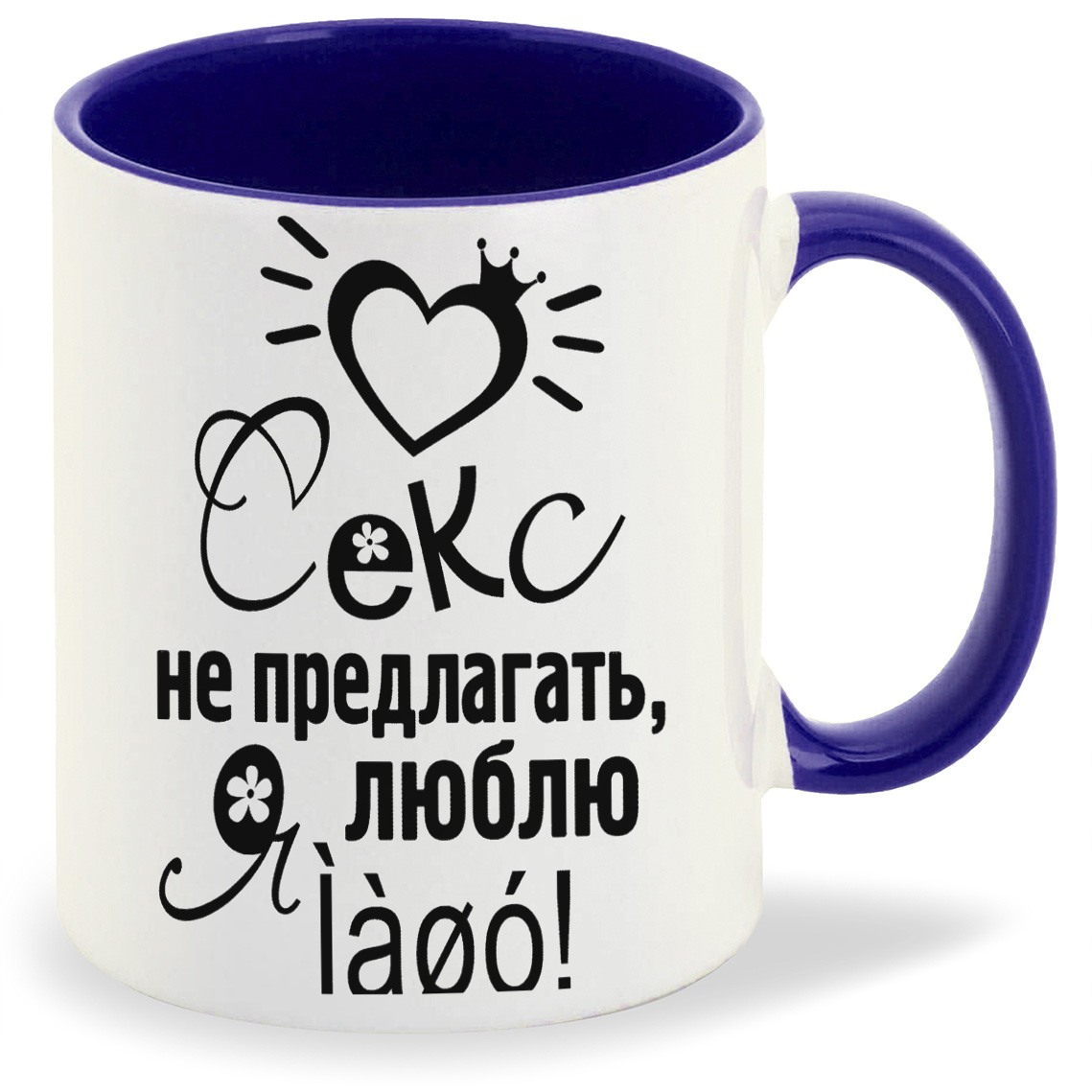 

Кружка CoolPodarok Сеукс не предлогать я люблю, Сеукс не предлогать я люблю