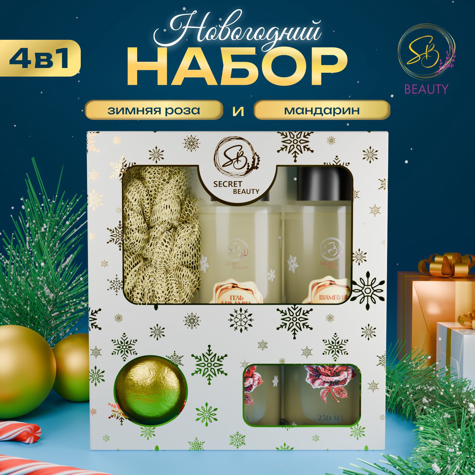 Набор косметики SB BEAUTY Снежное царство с ароматом розы и корицы белый