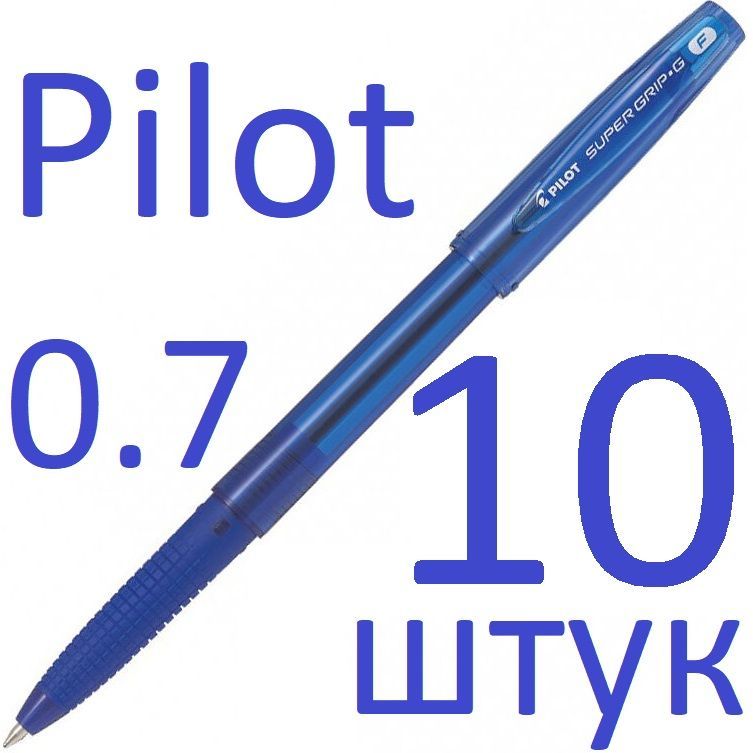 Ручка шариковая Pilot Super Grip G синяя, 0,7 мм, 10 шт